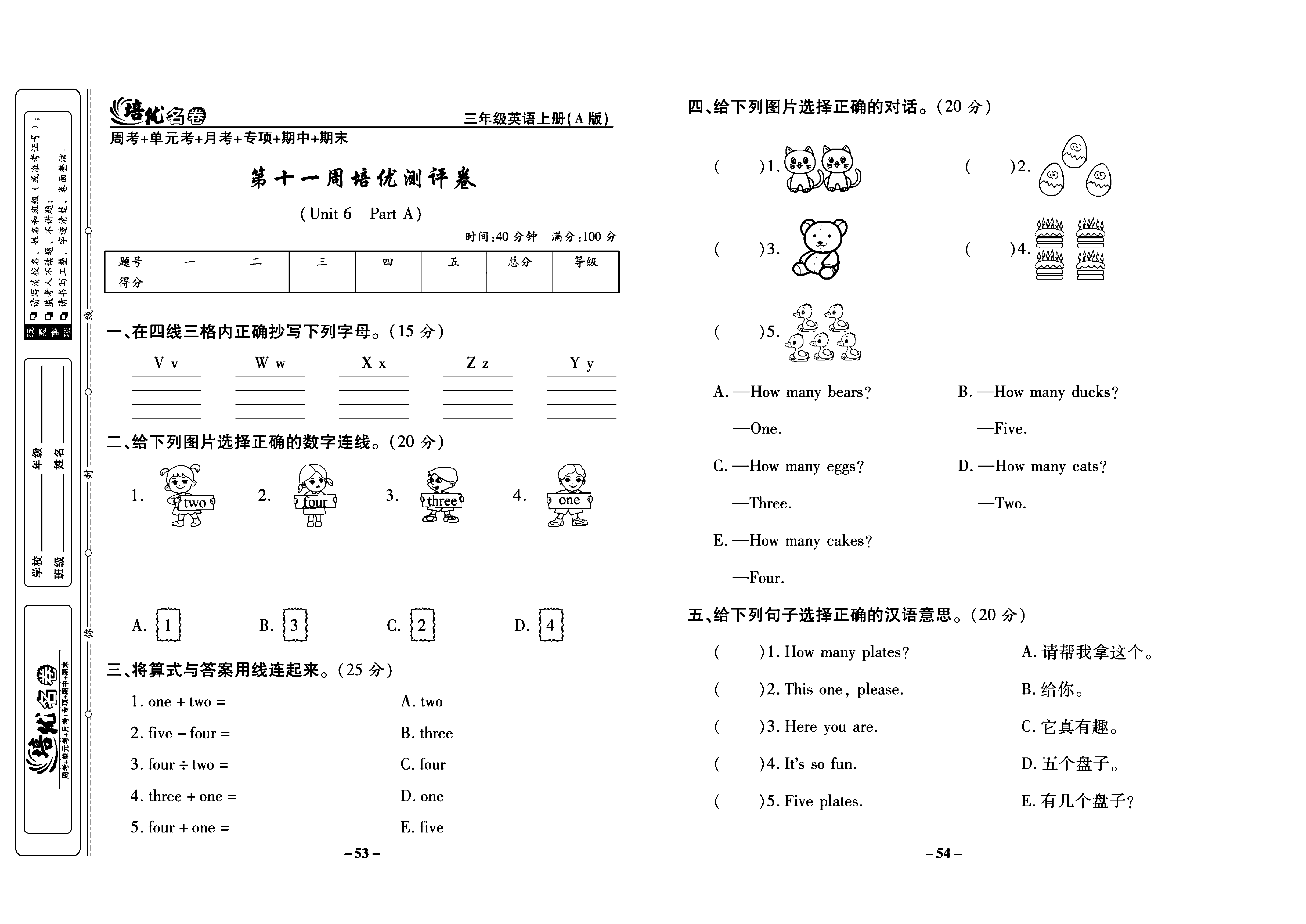 培优名卷三年级上册英语人教PEP版学生用书_部分14.pdf