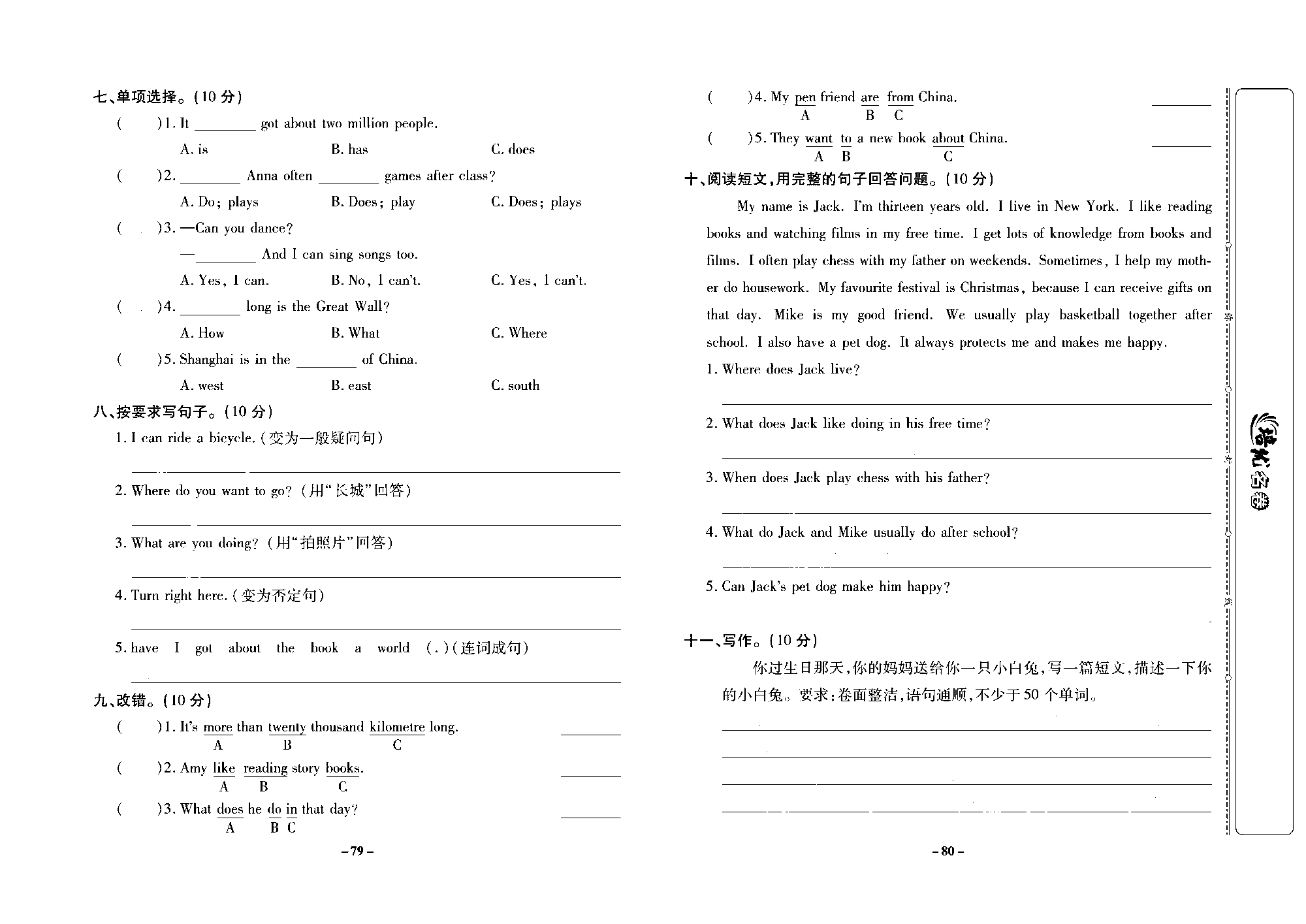 培优名卷六年级上册英语外研版去答案版_期末培优测评卷（二）.pdf