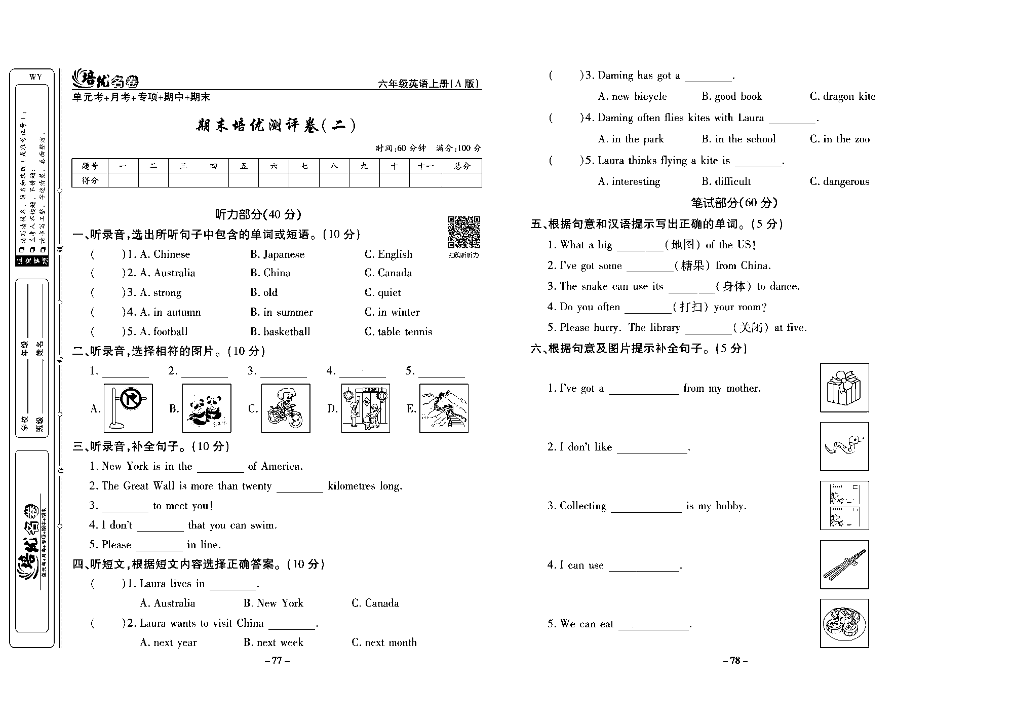 培优名卷六年级上册英语外研版去答案版_期末培优测评卷（二）.pdf