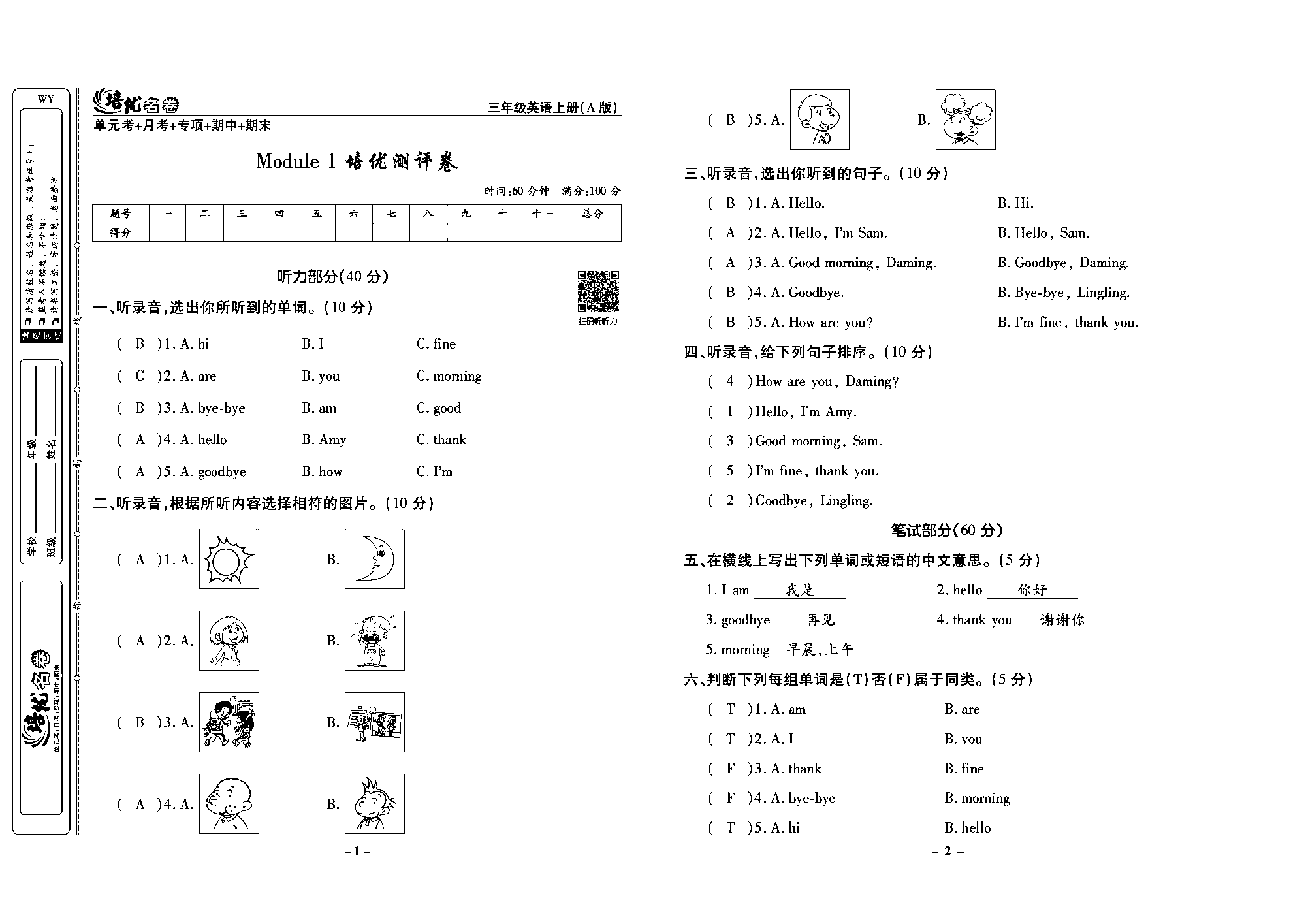 培优名卷三年级上册英语外研版教师用书（含答案）_部分1.pdf