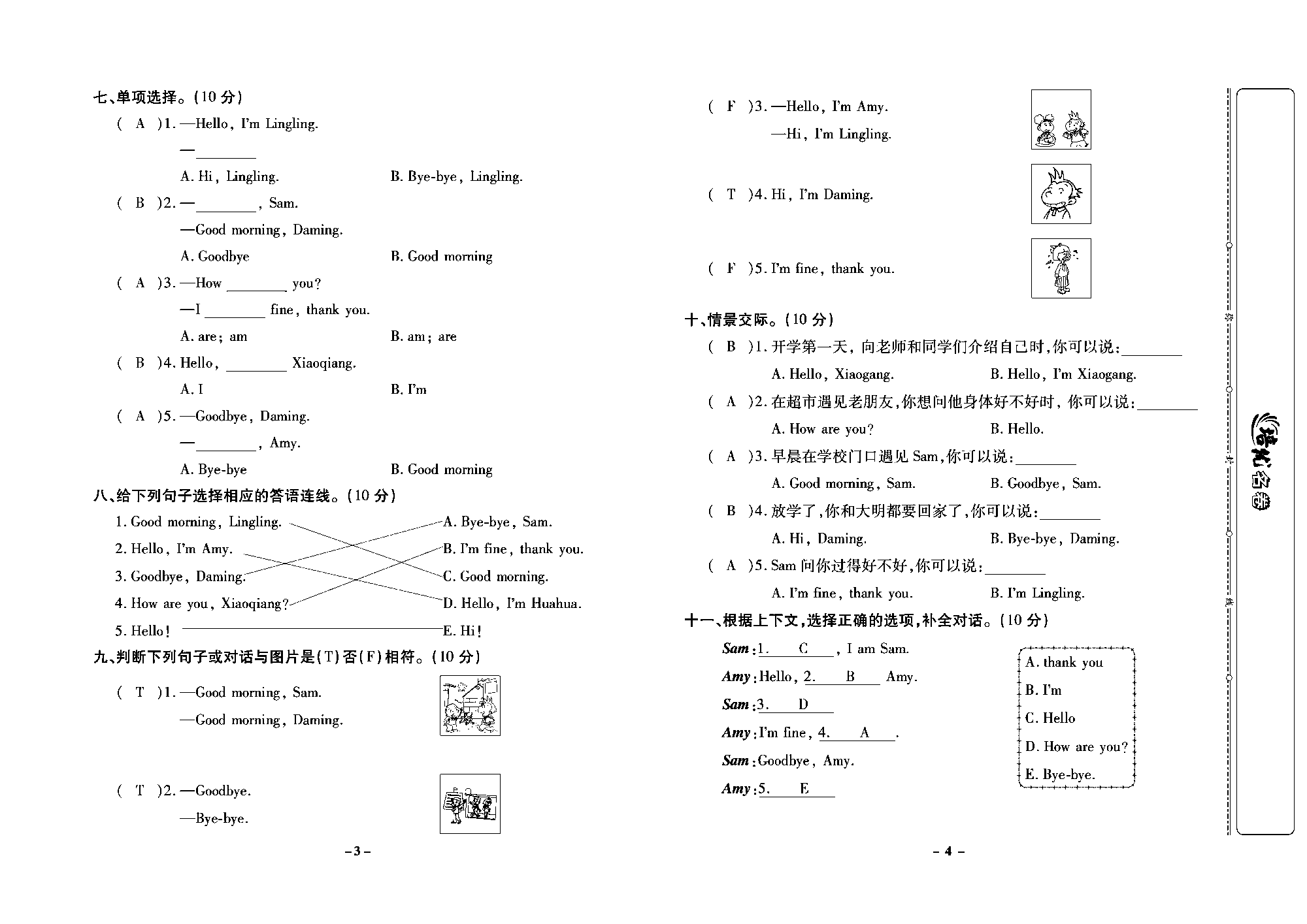 培优名卷三年级上册英语外研版教师用书（含答案）_部分1.pdf