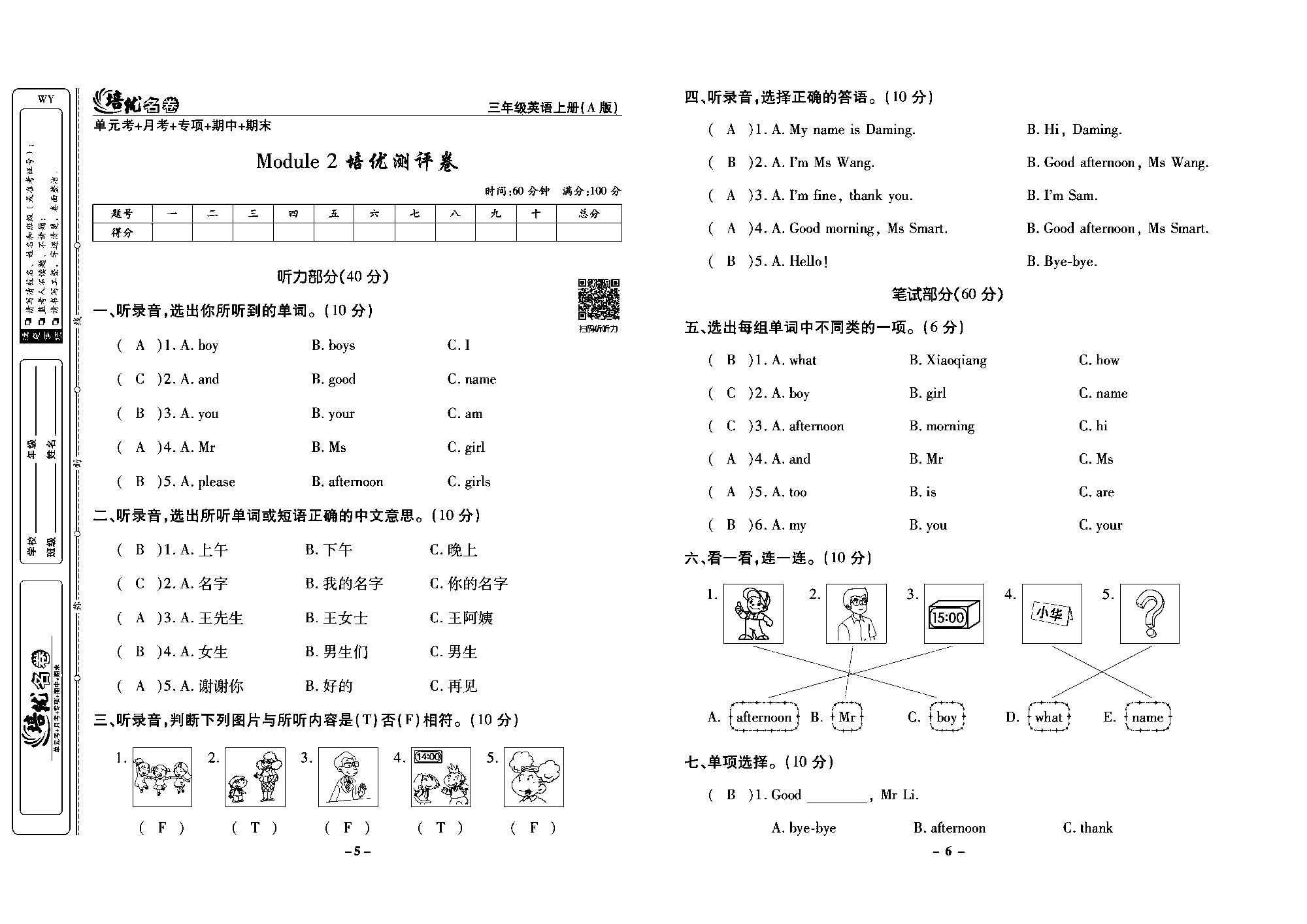 培优名卷三年级上册英语外研版教师用书（含答案）_部分2.pdf