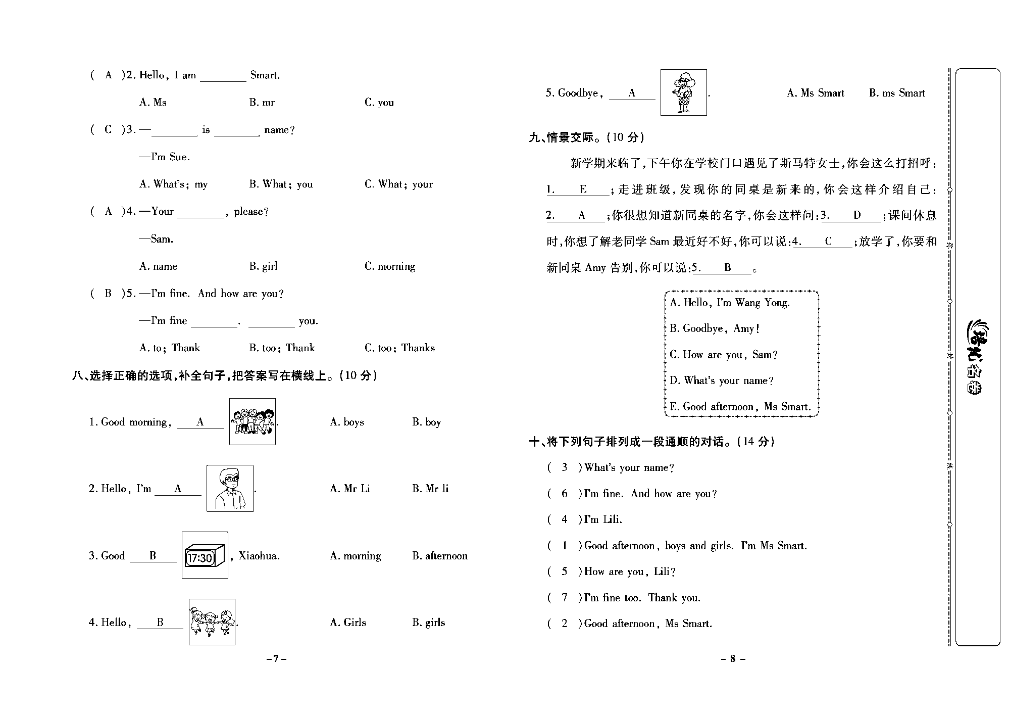 培优名卷三年级上册英语外研版教师用书（含答案）_部分2.pdf