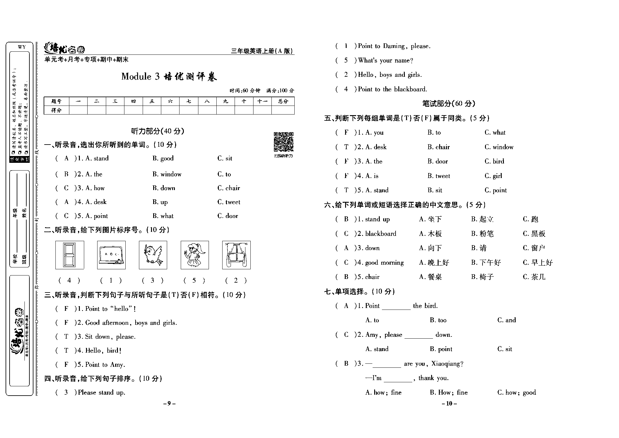 培优名卷三年级上册英语外研版教师用书（含答案）_部分3.pdf