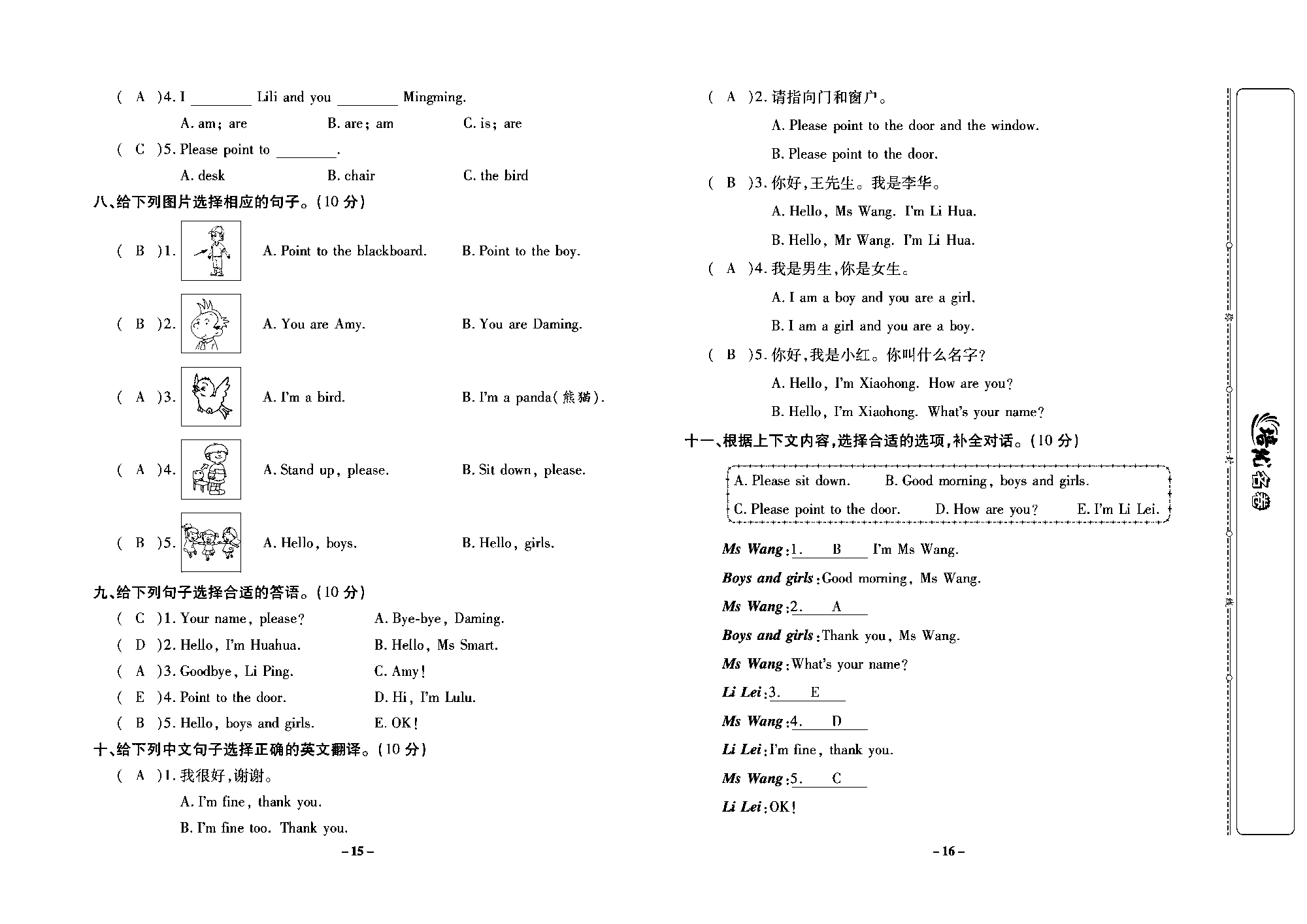 培优名卷三年级上册英语外研版教师用书（含答案）_部分4.pdf