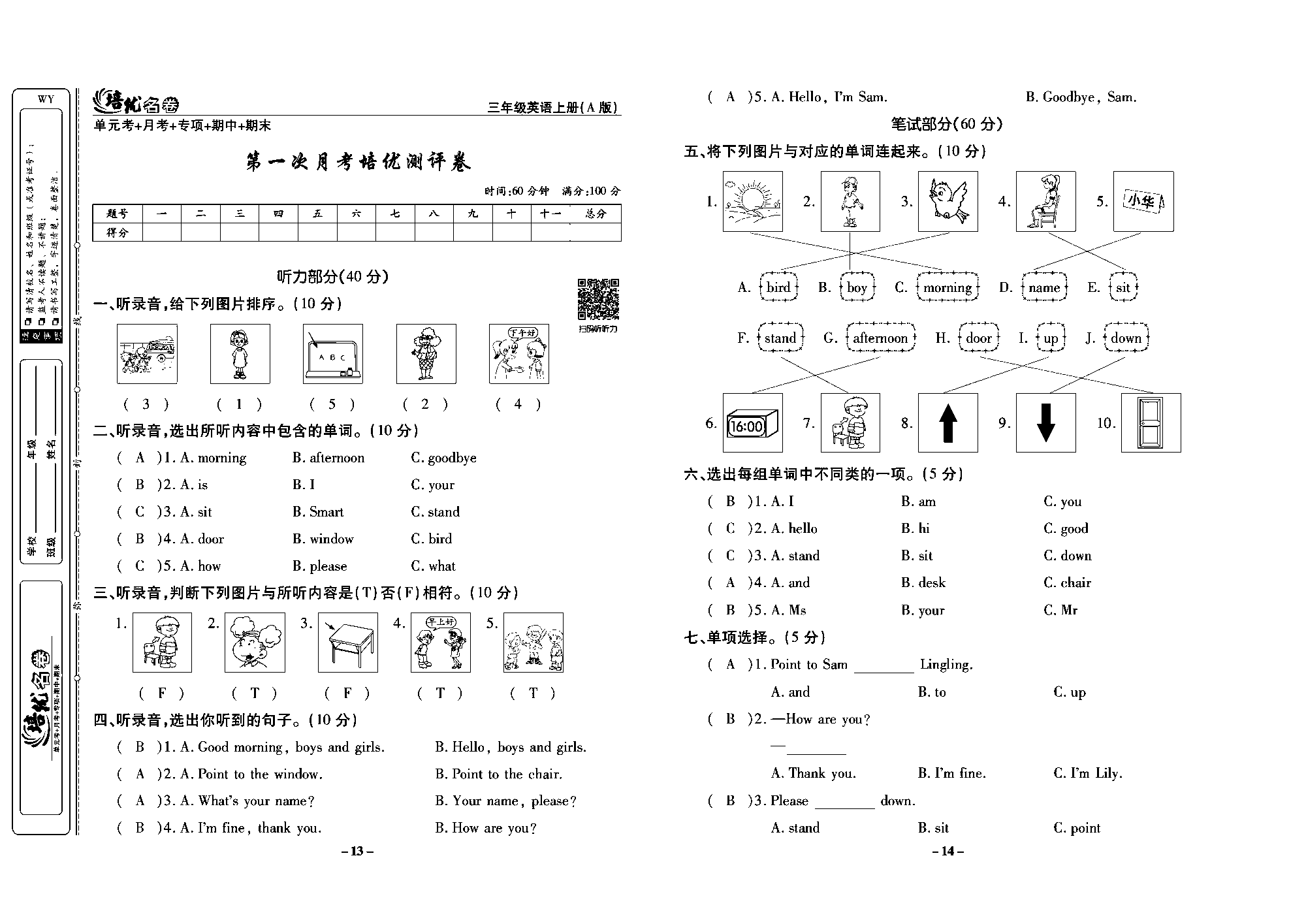 培优名卷三年级上册英语外研版教师用书（含答案）_部分4.pdf