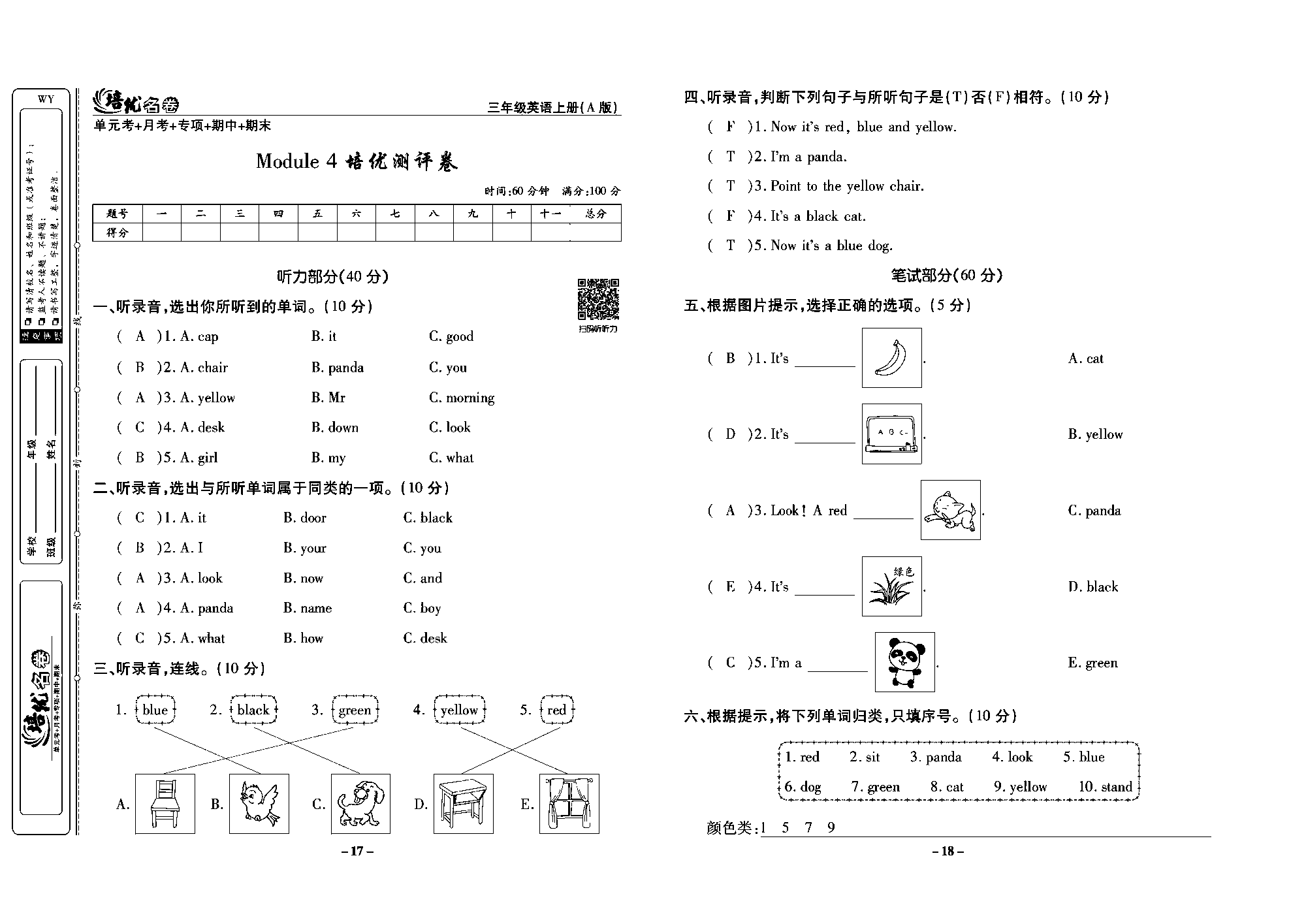 培优名卷三年级上册英语外研版教师用书（含答案）_部分5.pdf