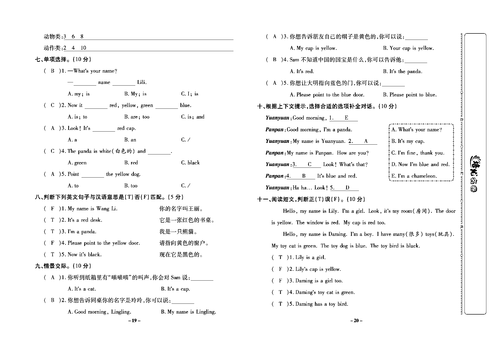 培优名卷三年级上册英语外研版教师用书（含答案）_部分5.pdf