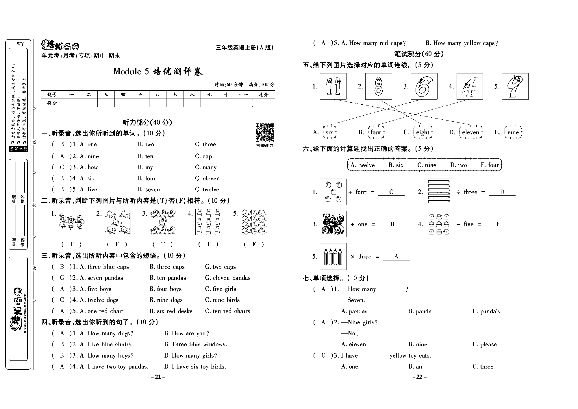 培优名卷三年级上册英语外研版教师用书（含答案）_部分6.pdf