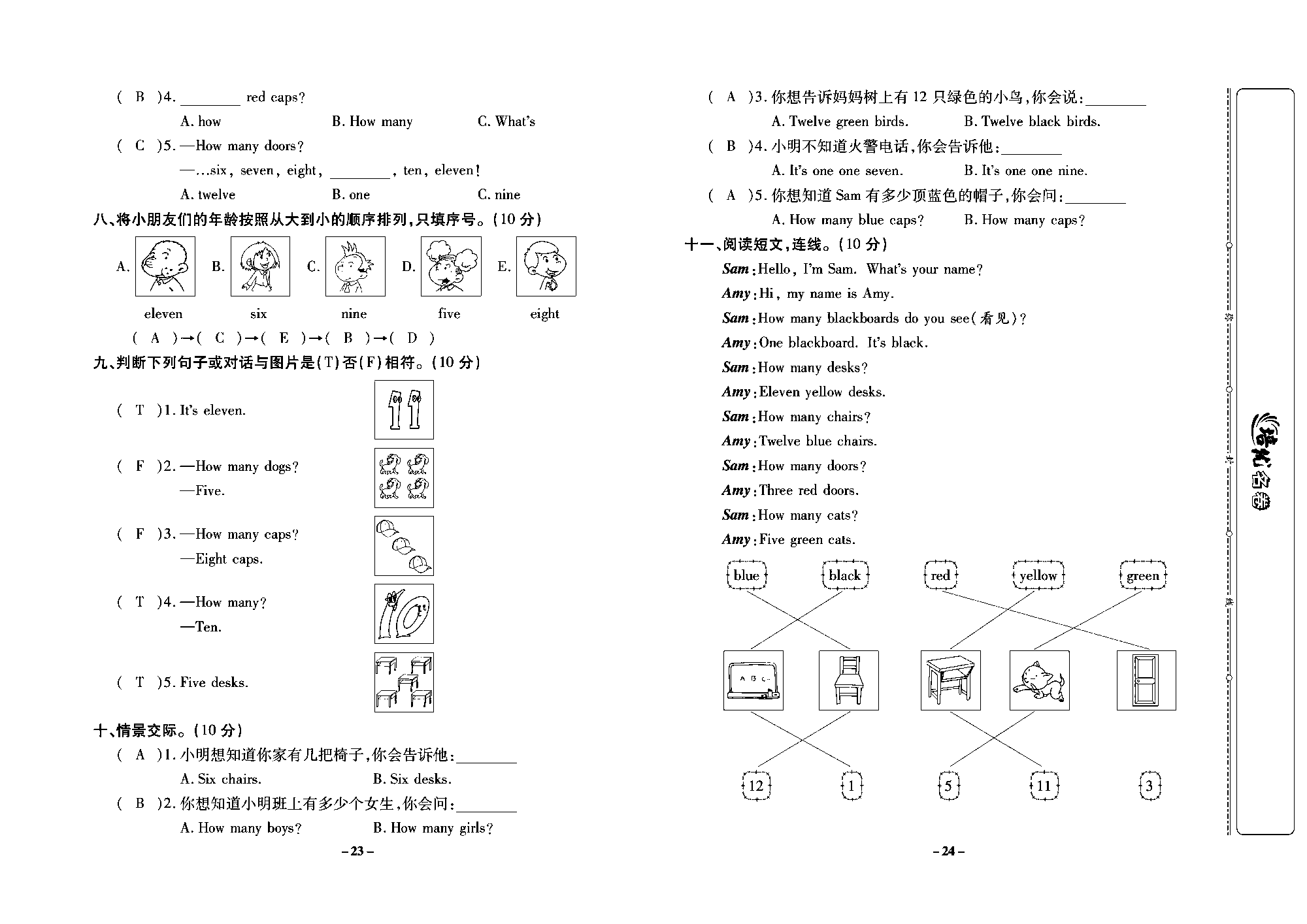 培优名卷三年级上册英语外研版教师用书（含答案）_部分6.pdf