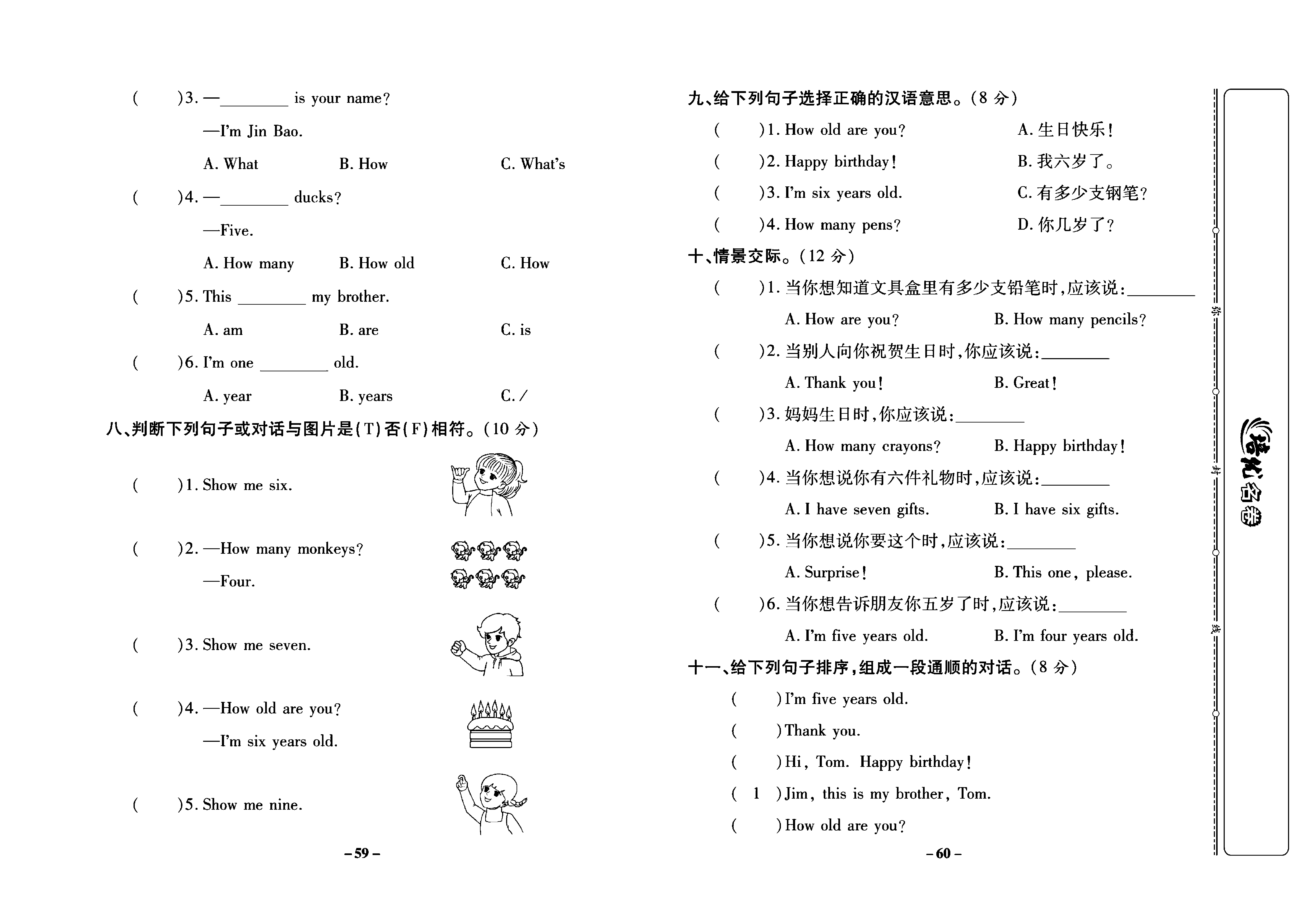 培优名卷三年级上册英语人教PEP版学生用书_部分15.pdf