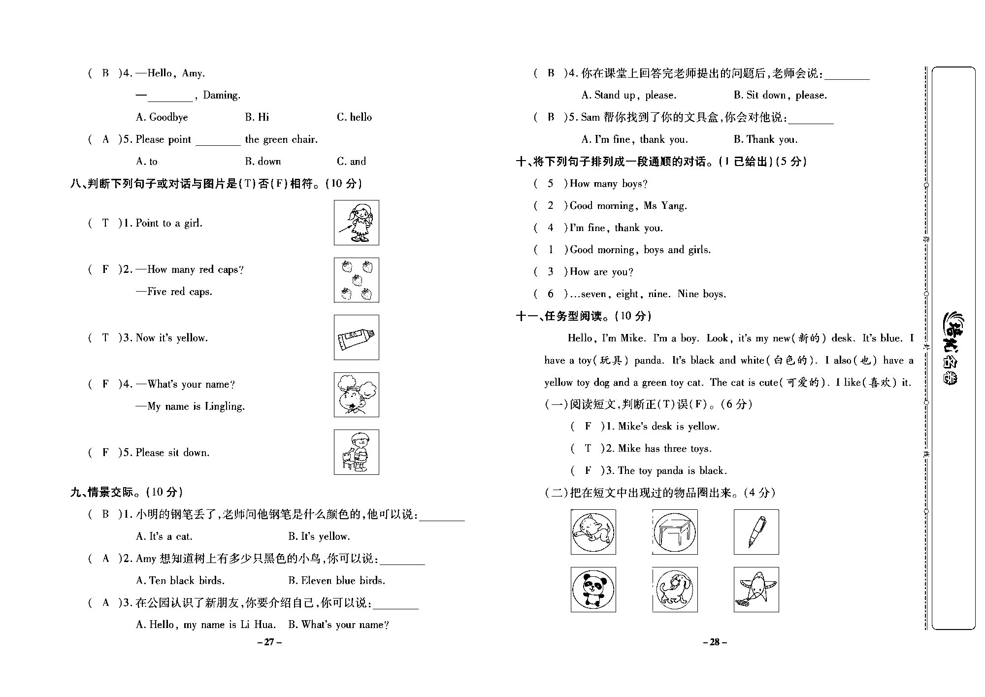 培优名卷三年级上册英语外研版教师用书（含答案）_部分7.pdf