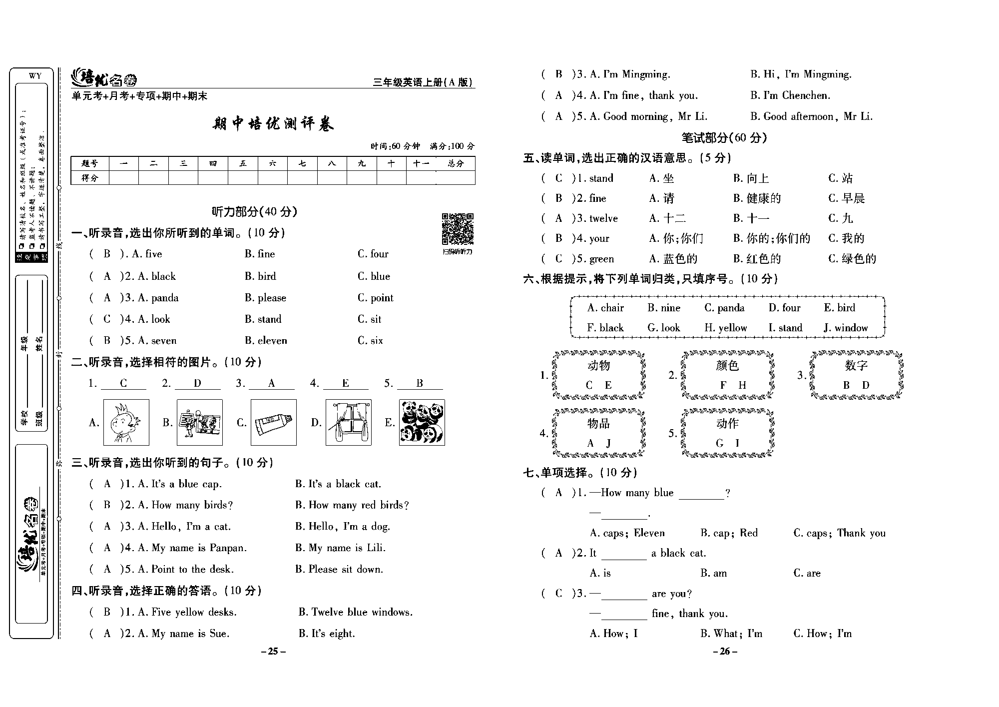 培优名卷三年级上册英语外研版教师用书（含答案）_部分7.pdf