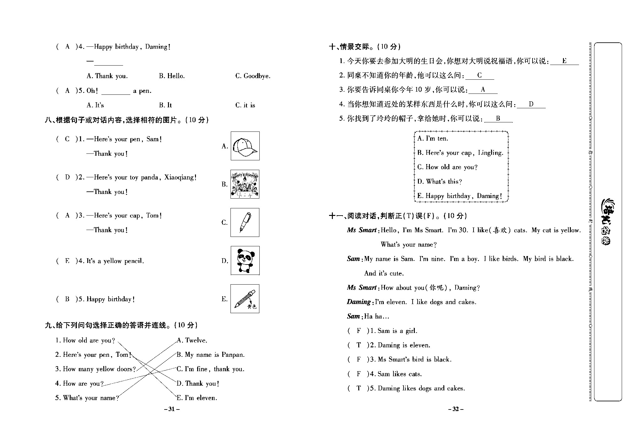 培优名卷三年级上册英语外研版教师用书（含答案）_部分8.pdf