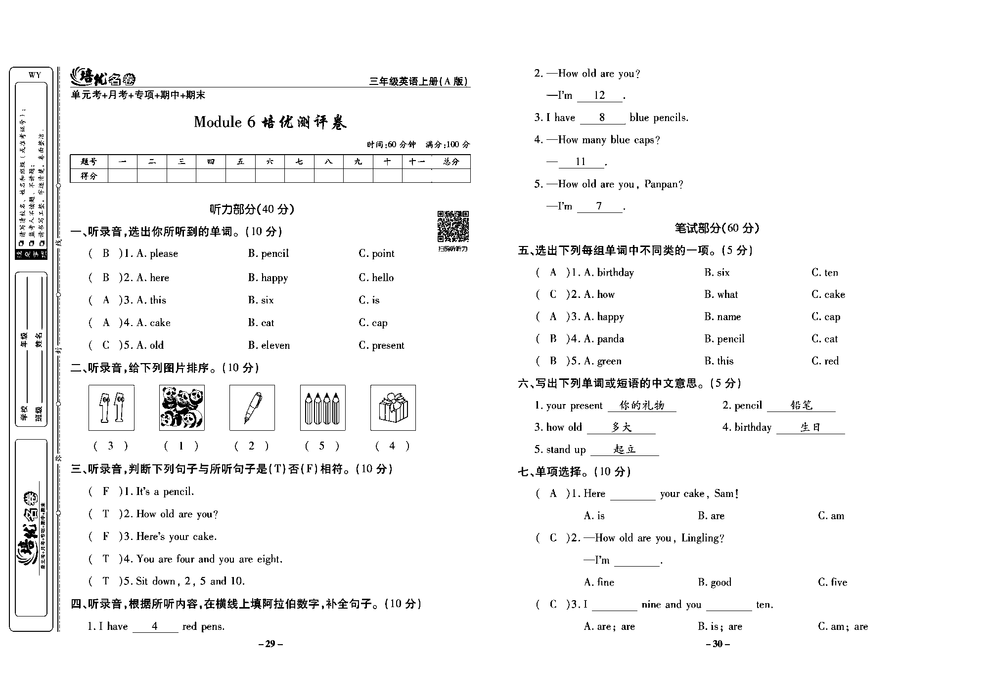 培优名卷三年级上册英语外研版教师用书（含答案）_部分8.pdf