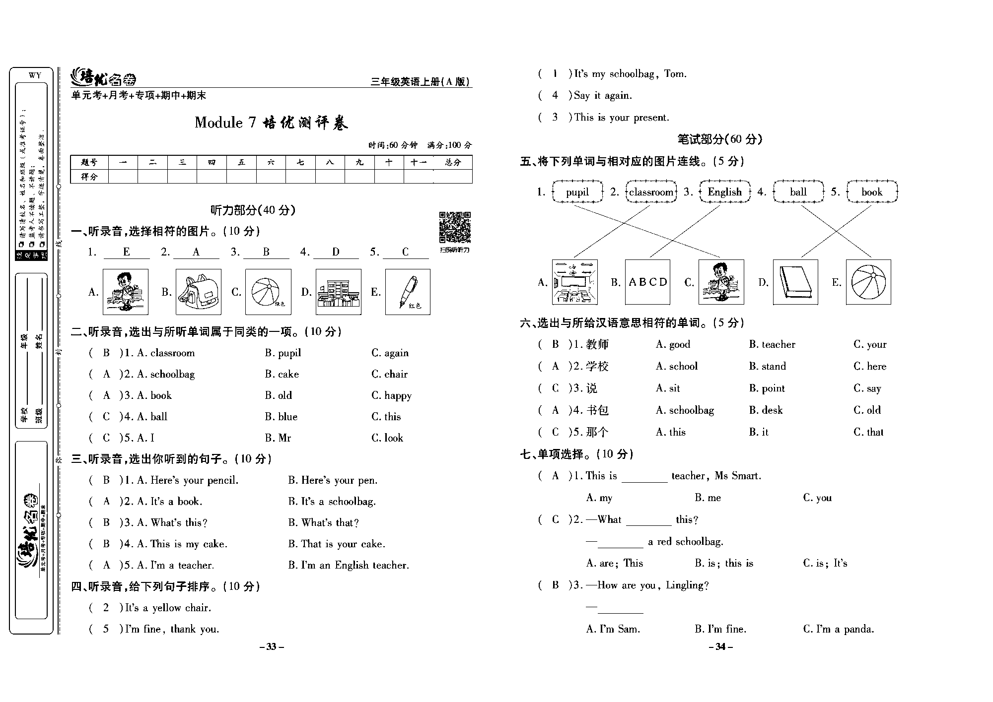 培优名卷三年级上册英语外研版教师用书（含答案）_部分9.pdf