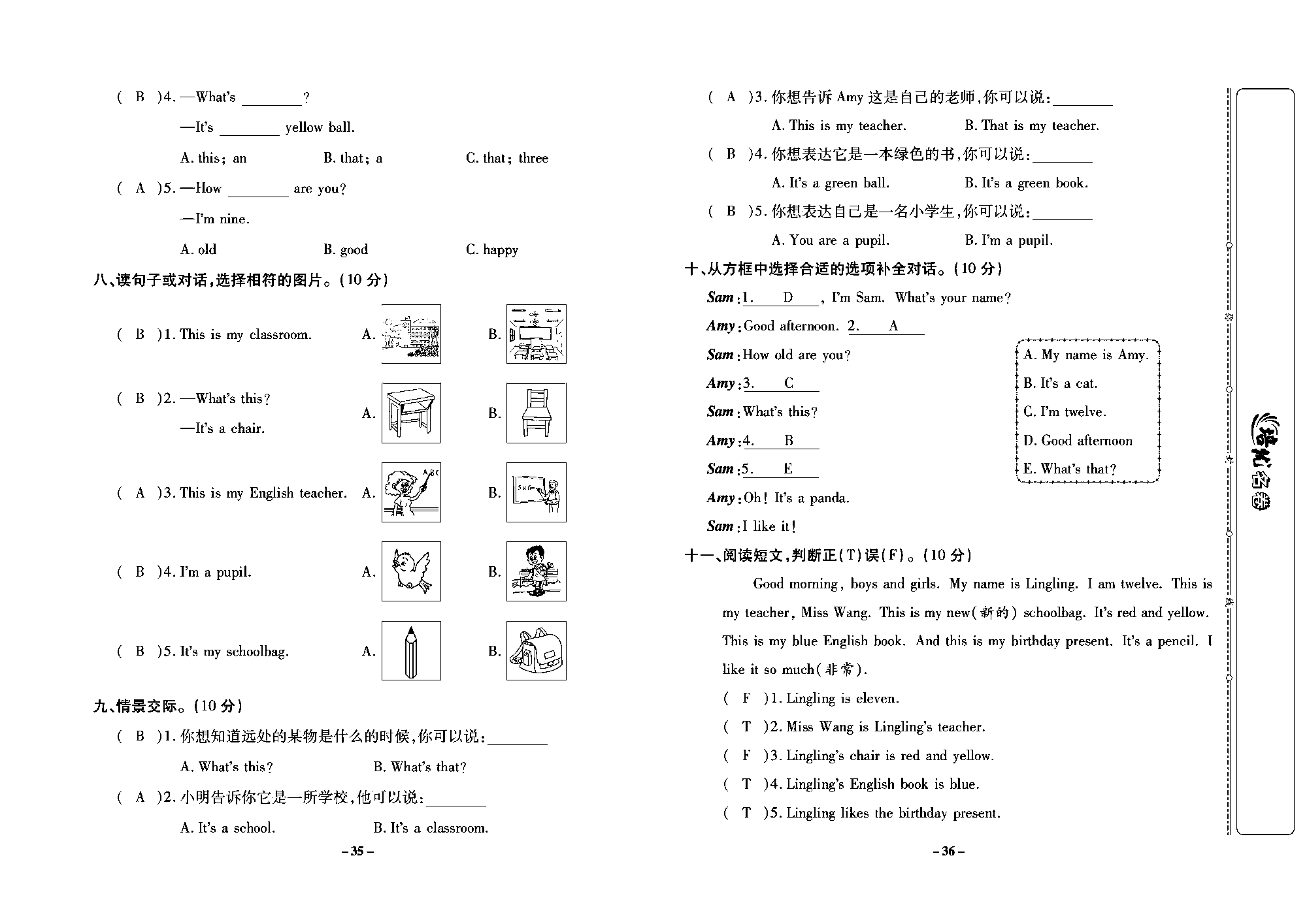 培优名卷三年级上册英语外研版教师用书（含答案）_部分9.pdf