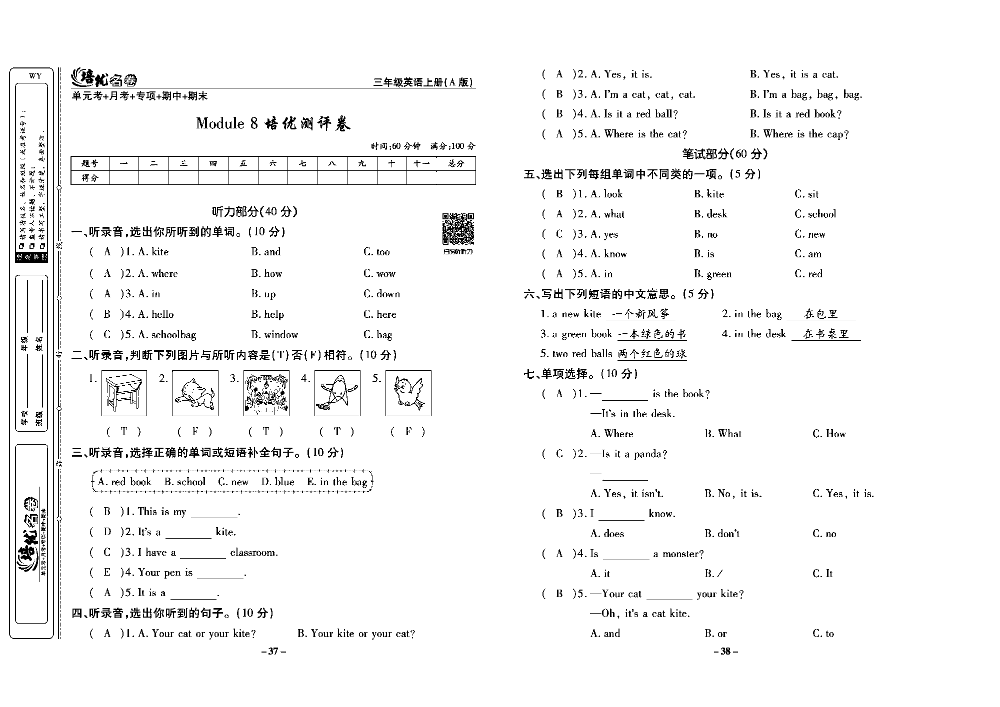 培优名卷三年级上册英语外研版教师用书（含答案）_部分10.pdf