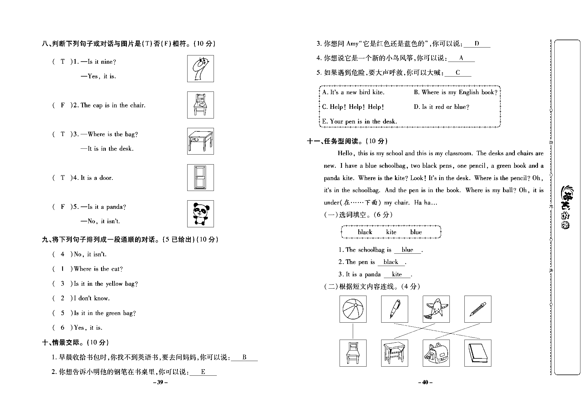 培优名卷三年级上册英语外研版教师用书（含答案）_部分10.pdf