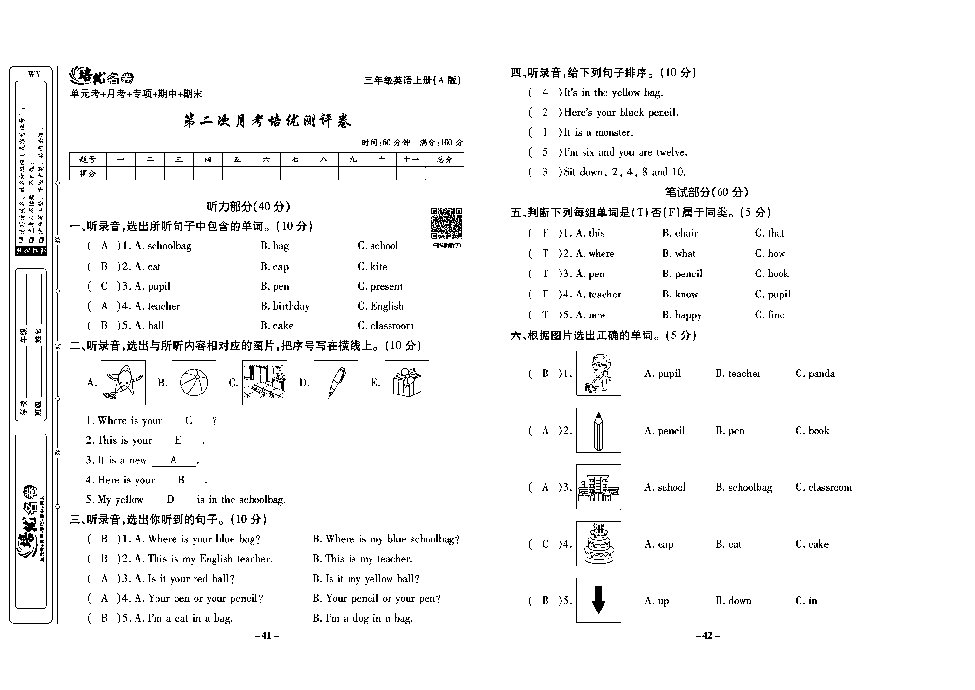 培优名卷三年级上册英语外研版教师用书（含答案）_部分11.pdf