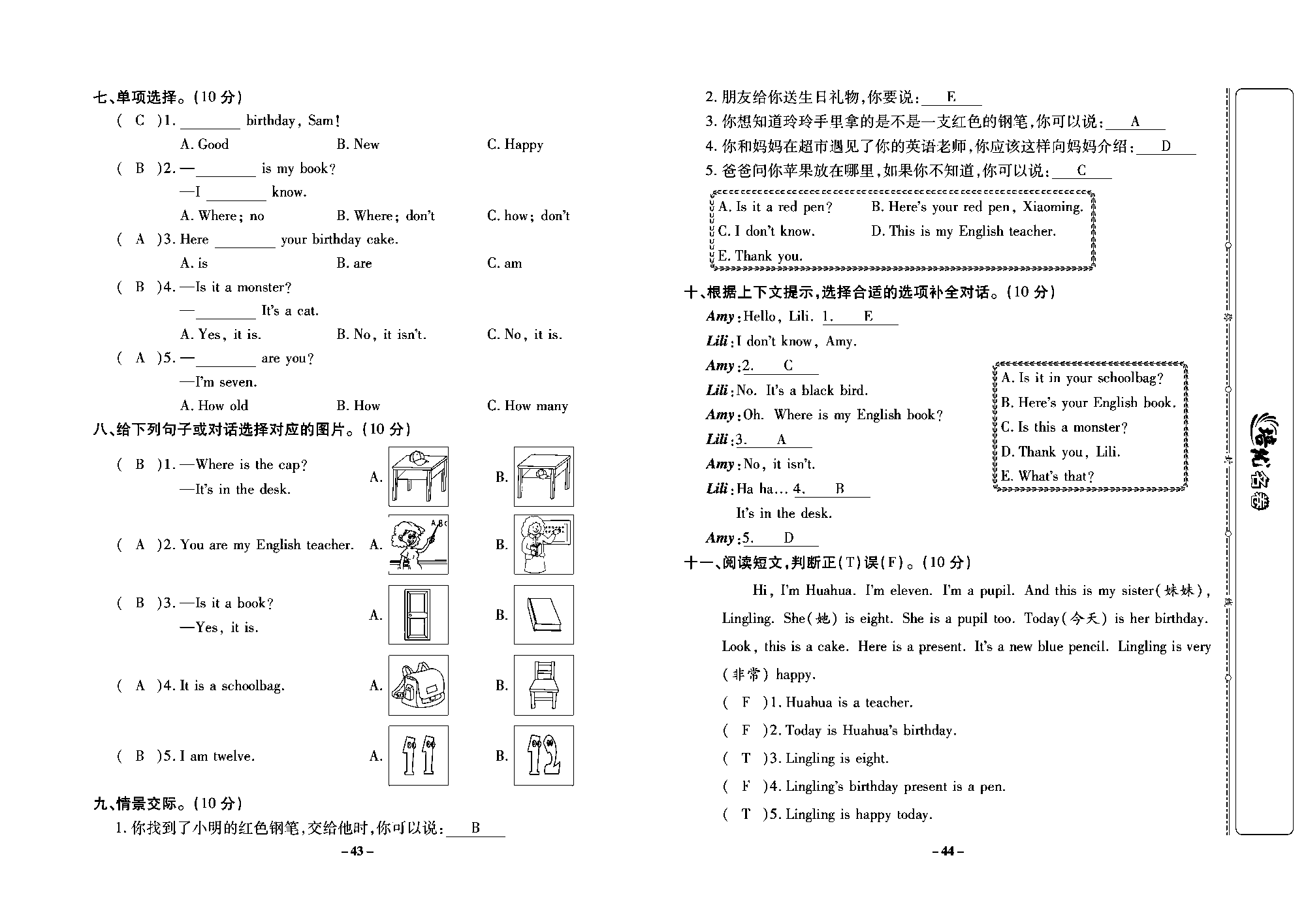 培优名卷三年级上册英语外研版教师用书（含答案）_部分11.pdf