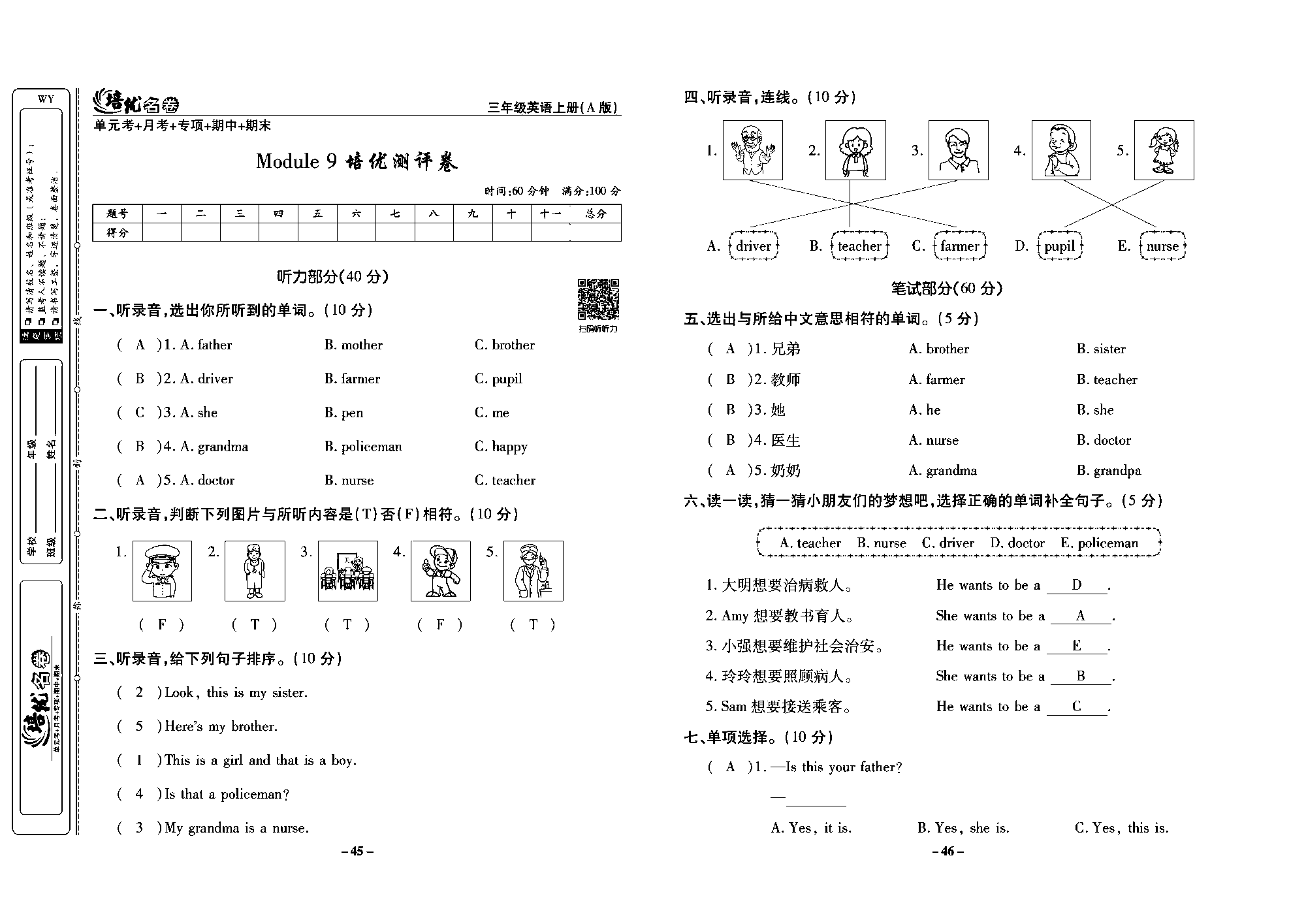 培优名卷三年级上册英语外研版教师用书（含答案）_部分12.pdf