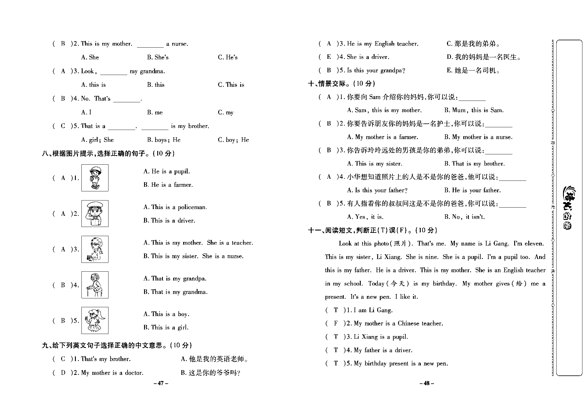 培优名卷三年级上册英语外研版教师用书（含答案）_部分12.pdf