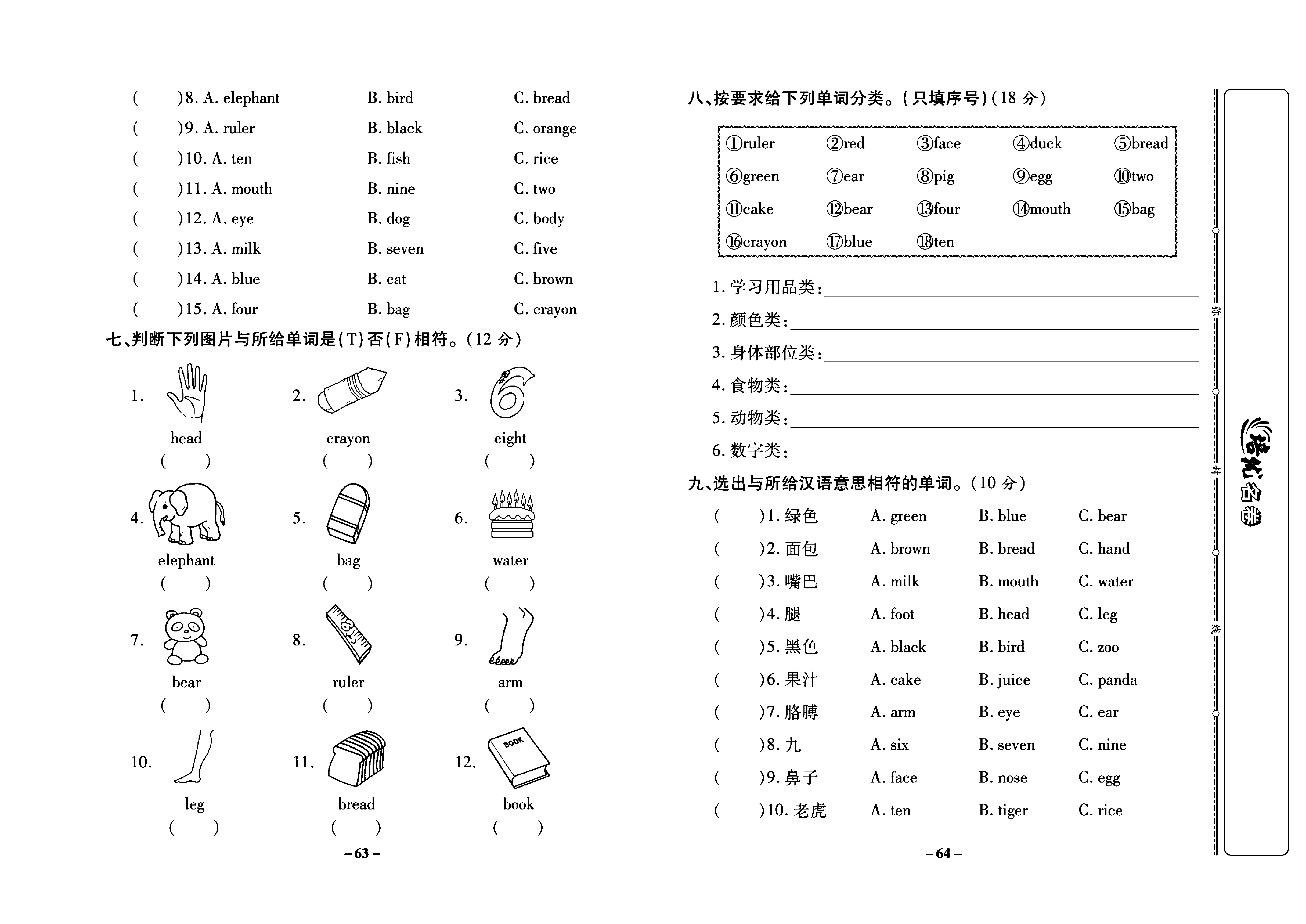 培优名卷三年级上册英语人教PEP版学生用书_部分16.pdf