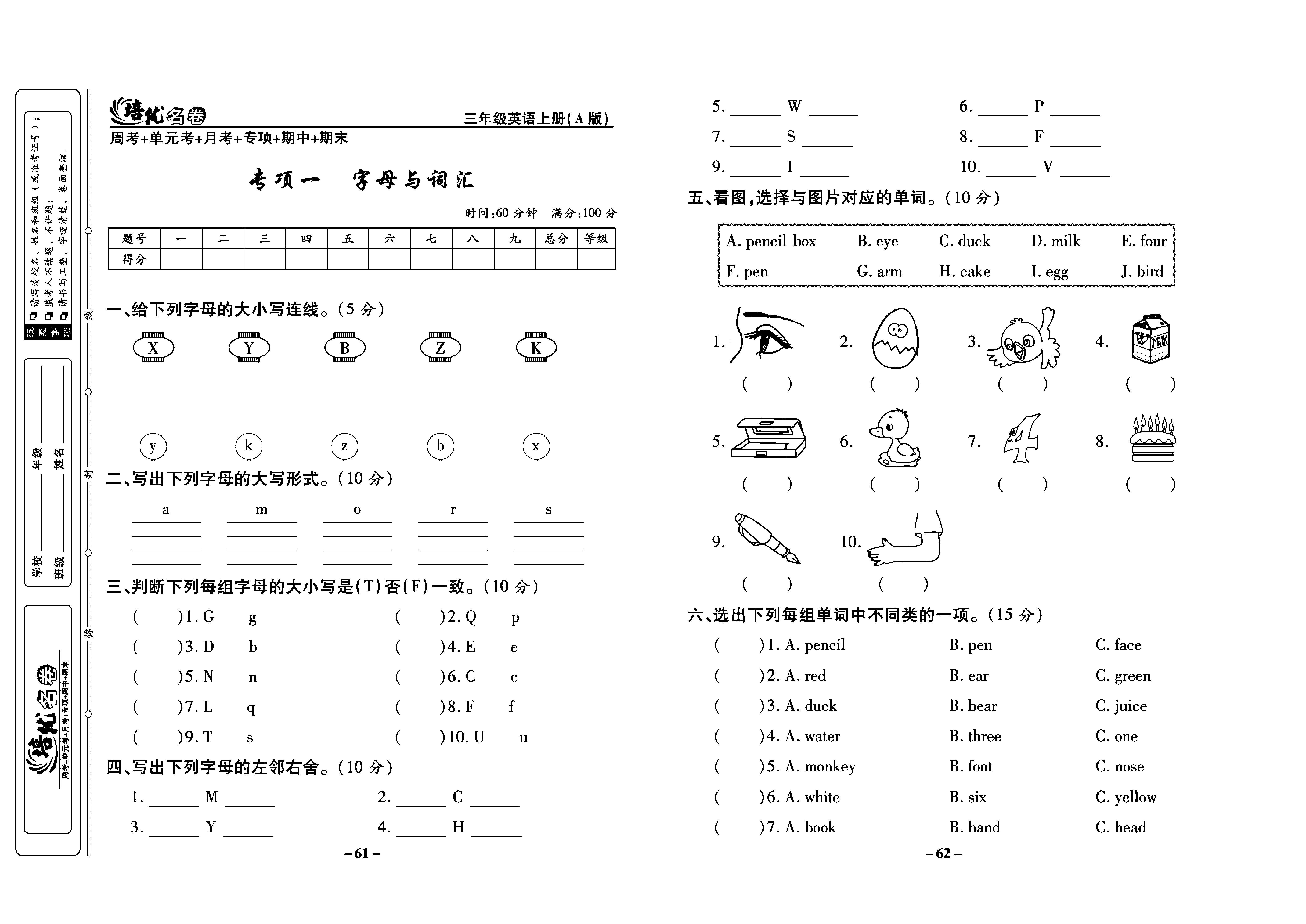 培优名卷三年级上册英语人教PEP版学生用书_部分16.pdf