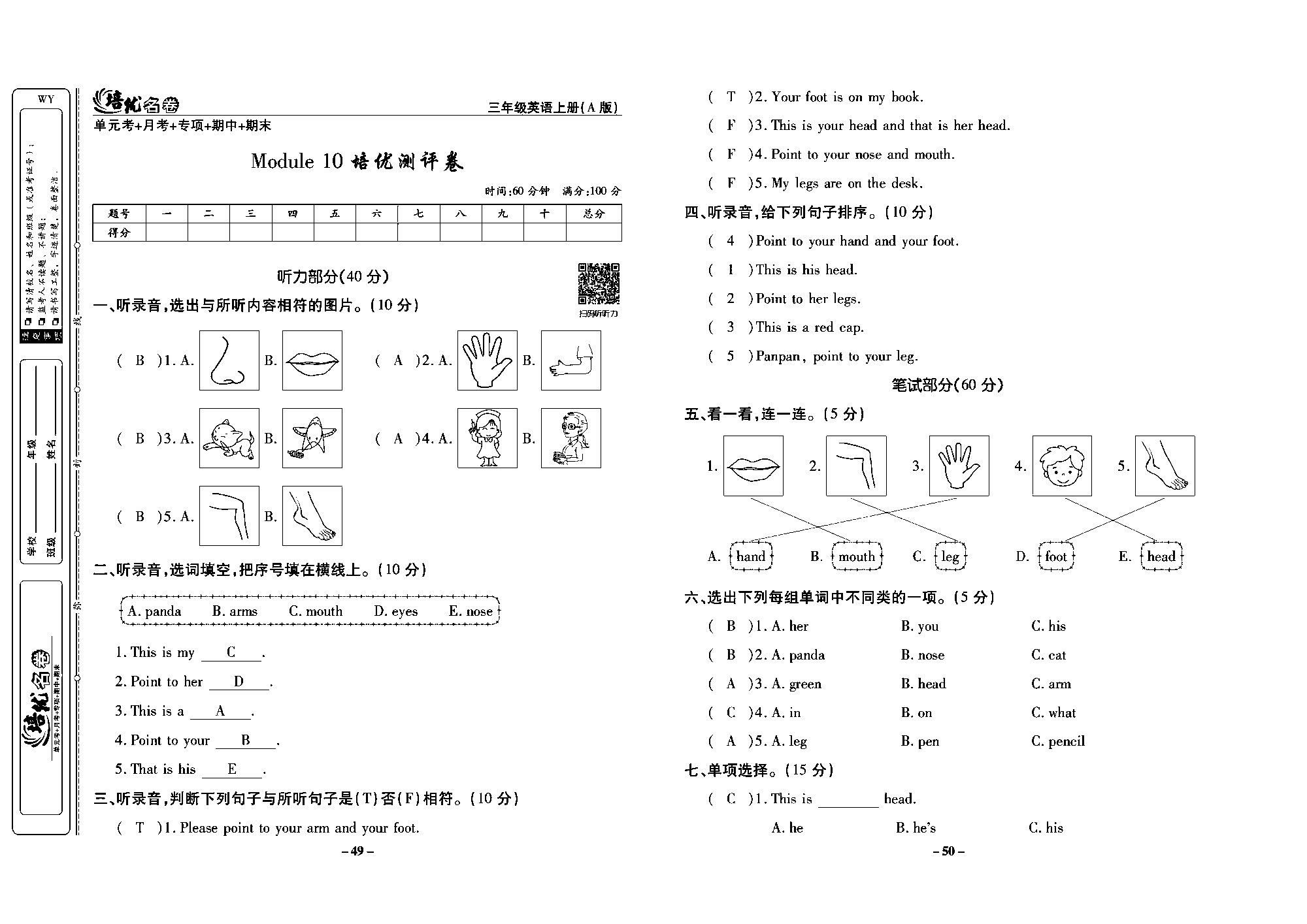 培优名卷三年级上册英语外研版教师用书（含答案）_部分13.pdf