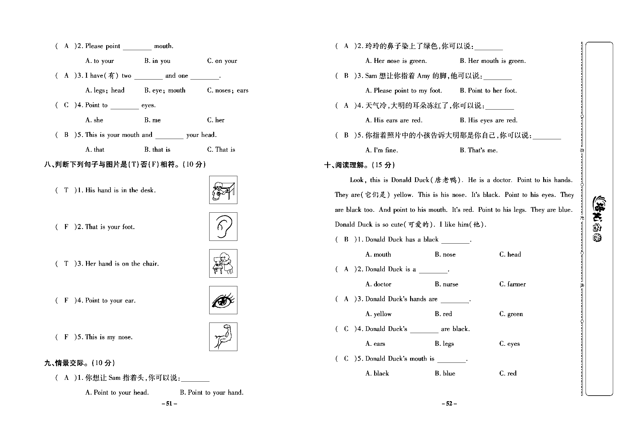 培优名卷三年级上册英语外研版教师用书（含答案）_部分13.pdf