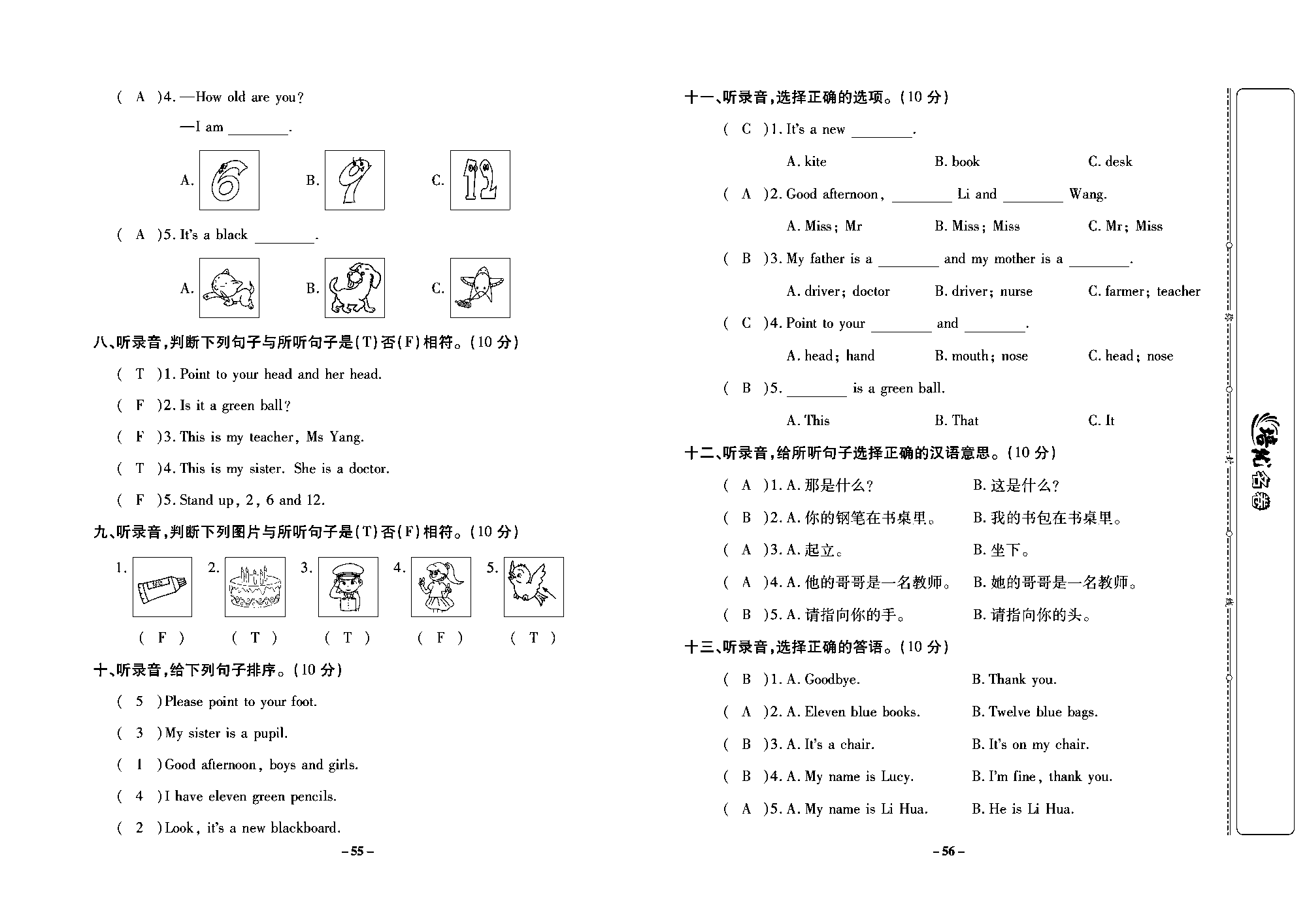 培优名卷三年级上册英语外研版教师用书（含答案）_部分14.pdf