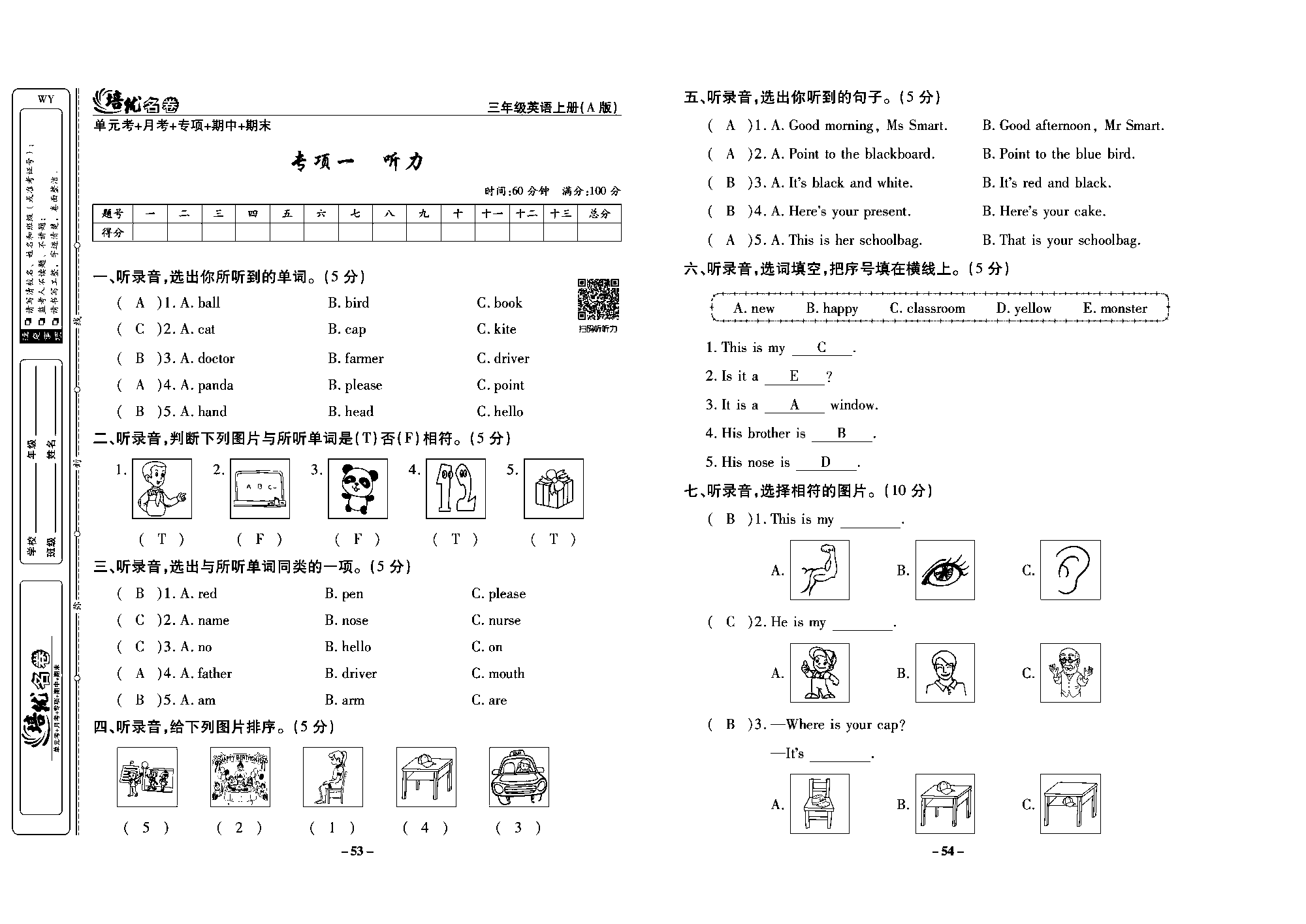 培优名卷三年级上册英语外研版教师用书（含答案）_部分14.pdf