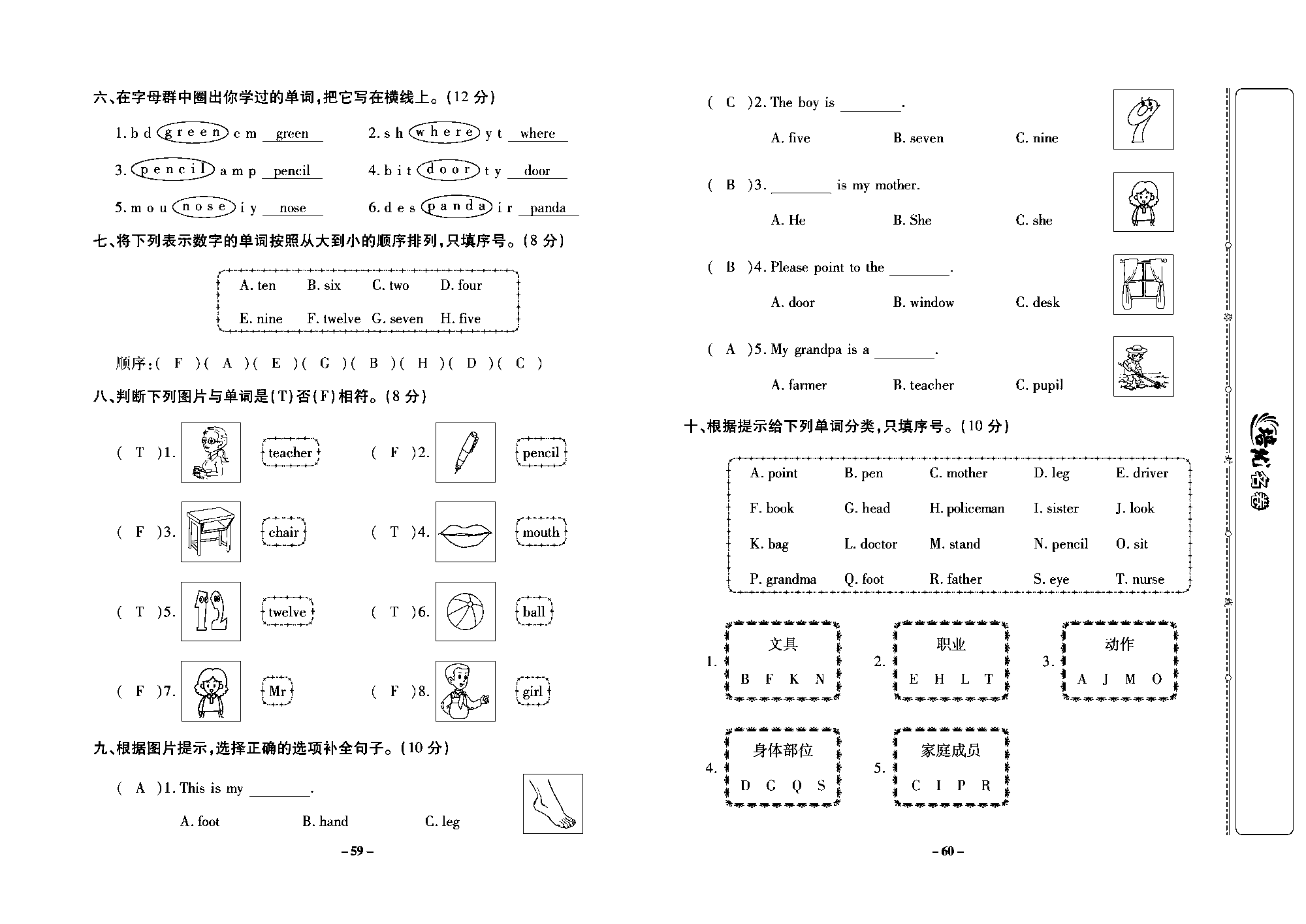 培优名卷三年级上册英语外研版教师用书（含答案）_部分15.pdf