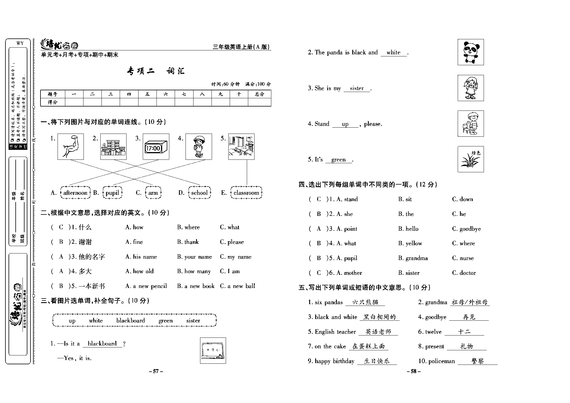 培优名卷三年级上册英语外研版教师用书（含答案）_部分15.pdf