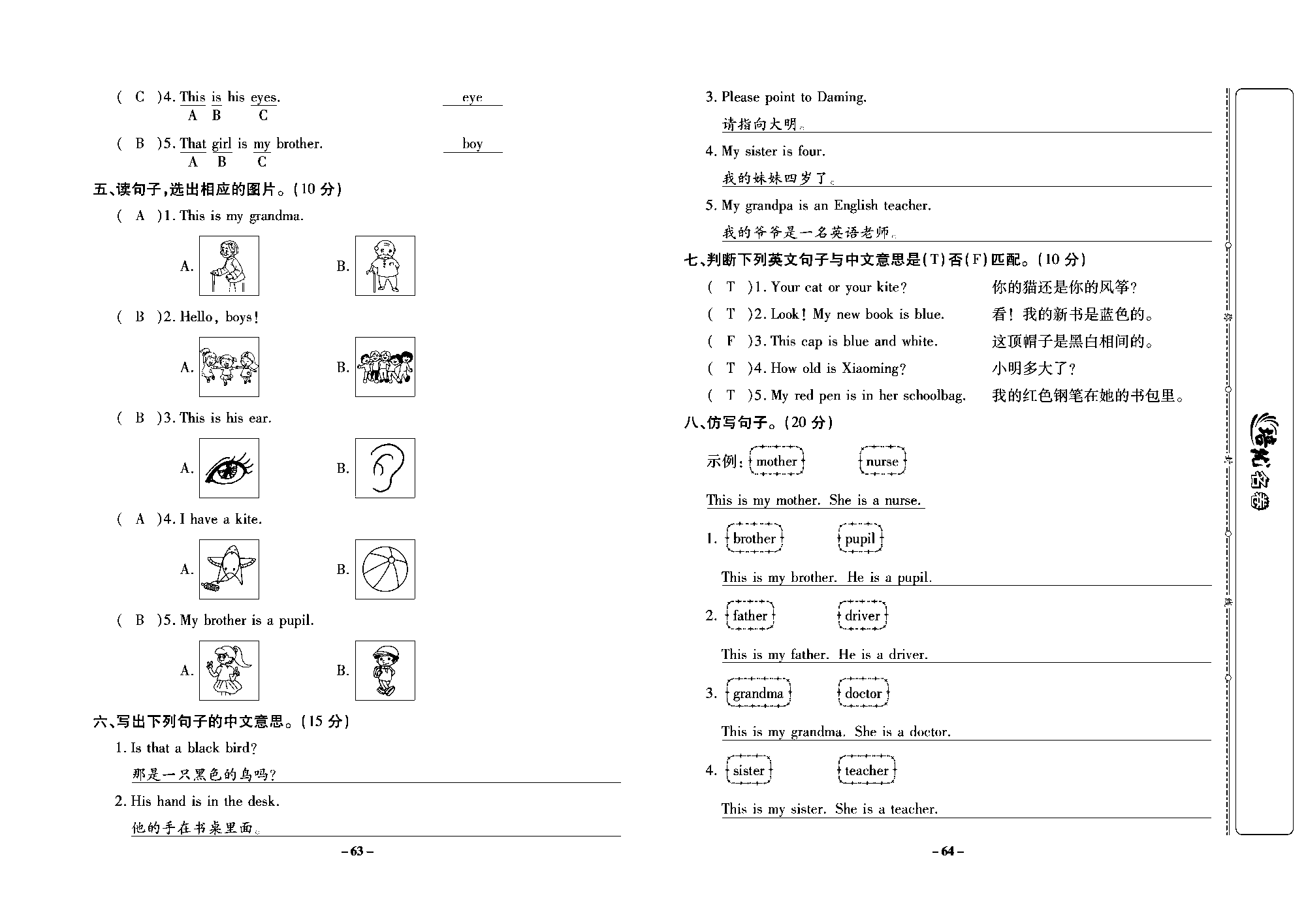 培优名卷三年级上册英语外研版教师用书（含答案）_部分16.pdf