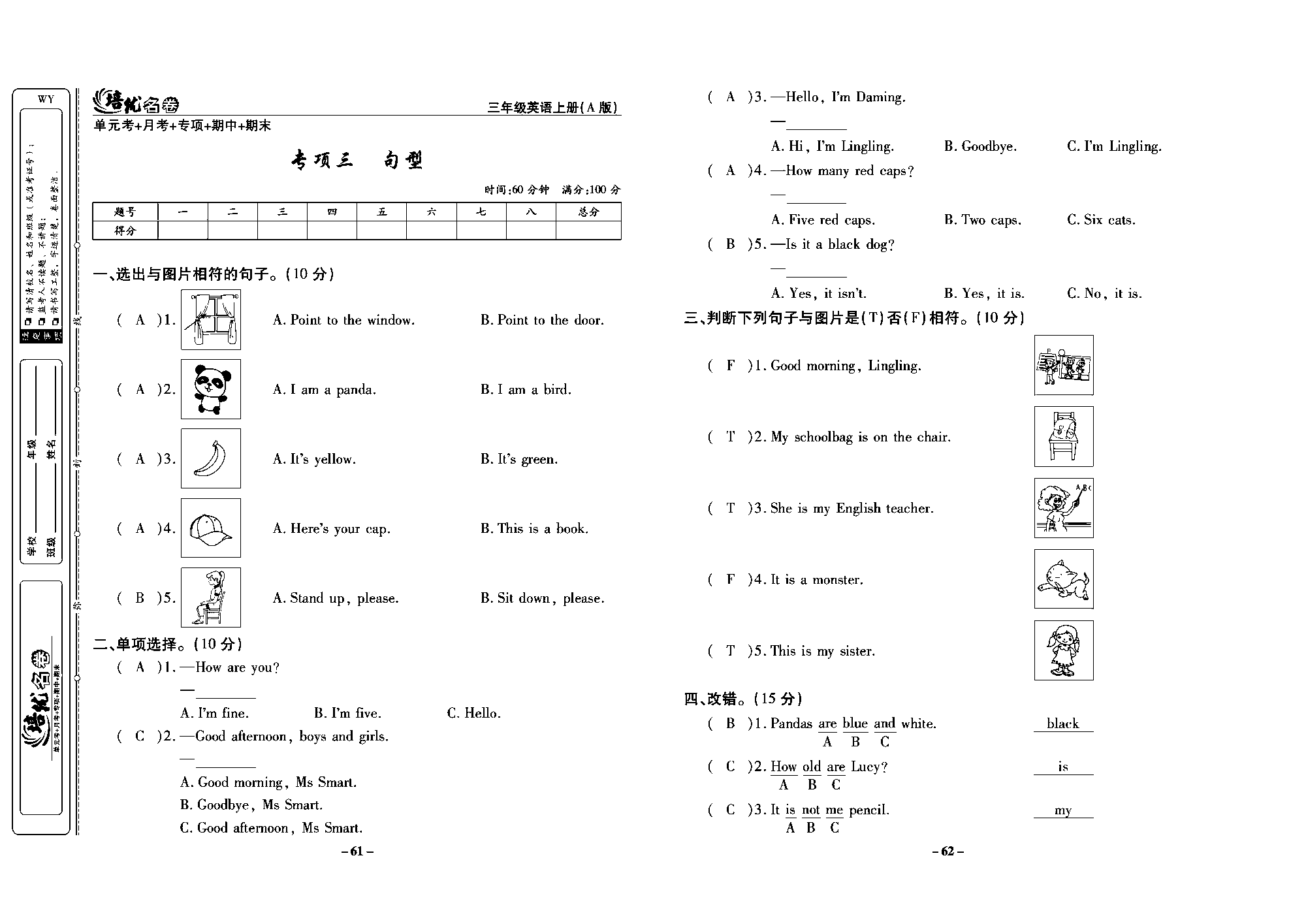 培优名卷三年级上册英语外研版教师用书（含答案）_部分16.pdf