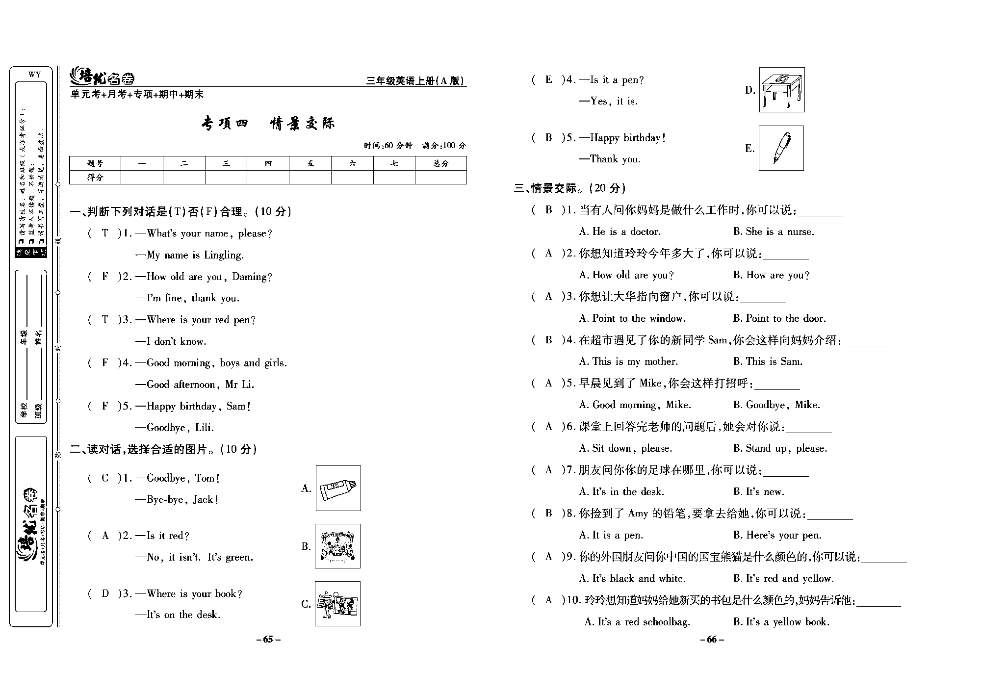 培优名卷三年级上册英语外研版教师用书（含答案）_部分17.pdf