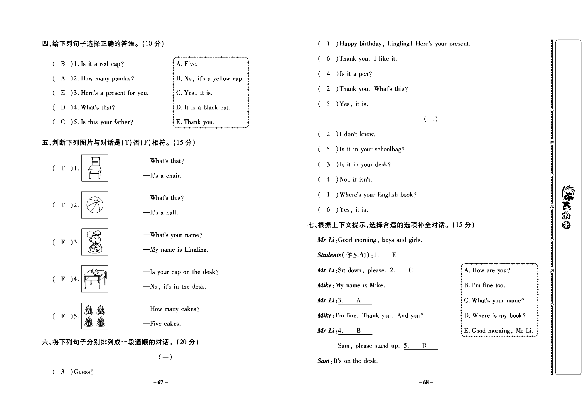 培优名卷三年级上册英语外研版教师用书（含答案）_部分17.pdf