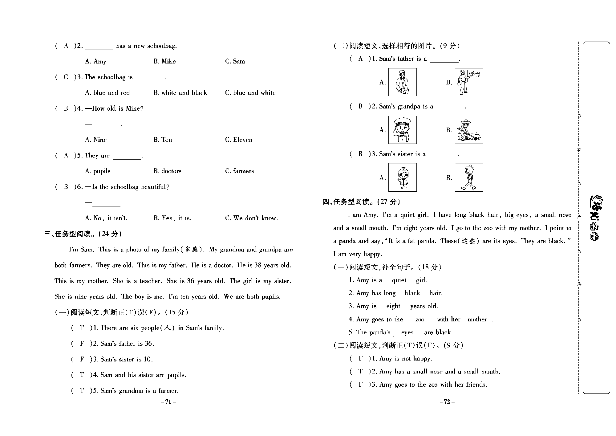 培优名卷三年级上册英语外研版教师用书（含答案）_部分18.pdf