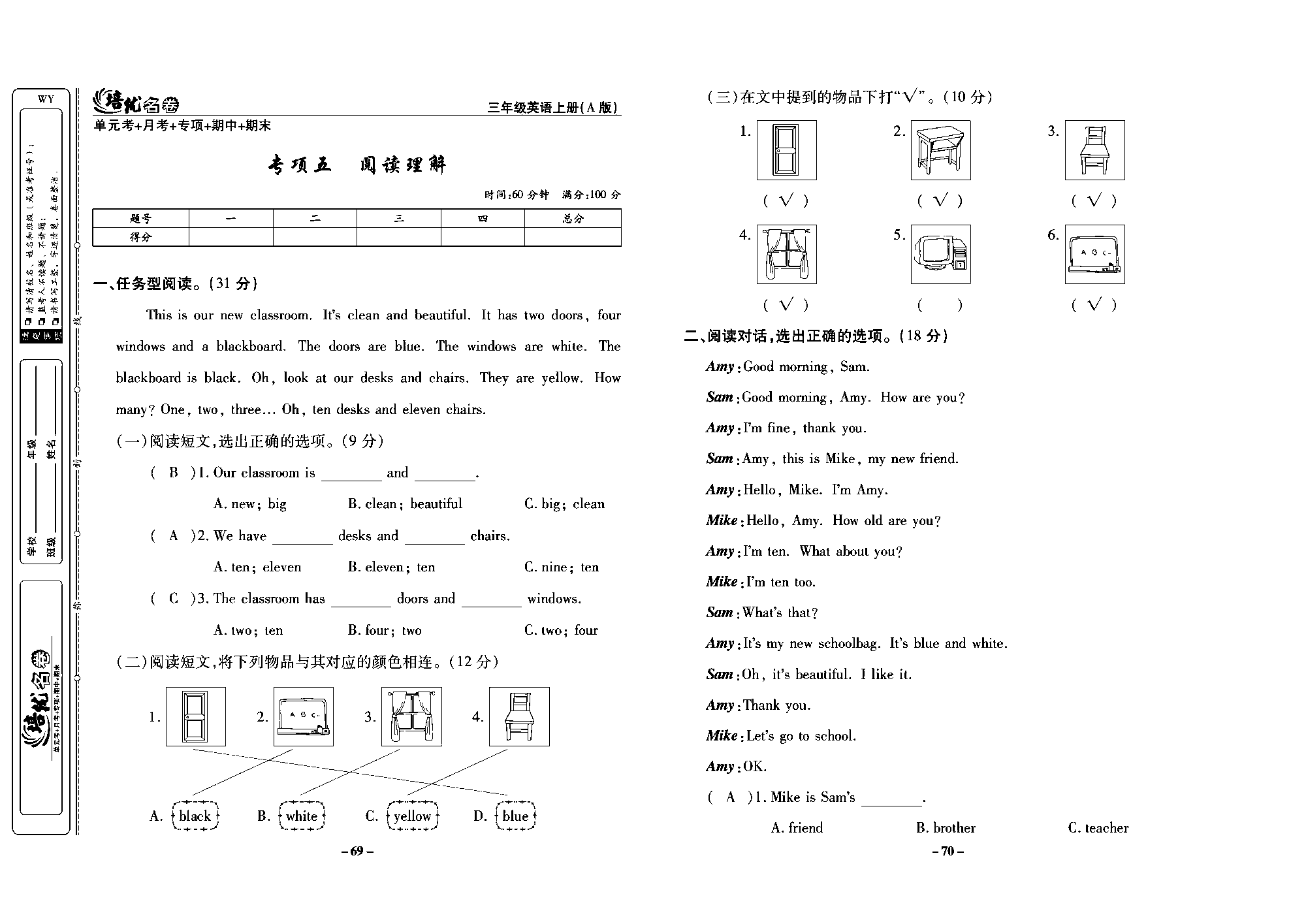 培优名卷三年级上册英语外研版教师用书（含答案）_部分18.pdf