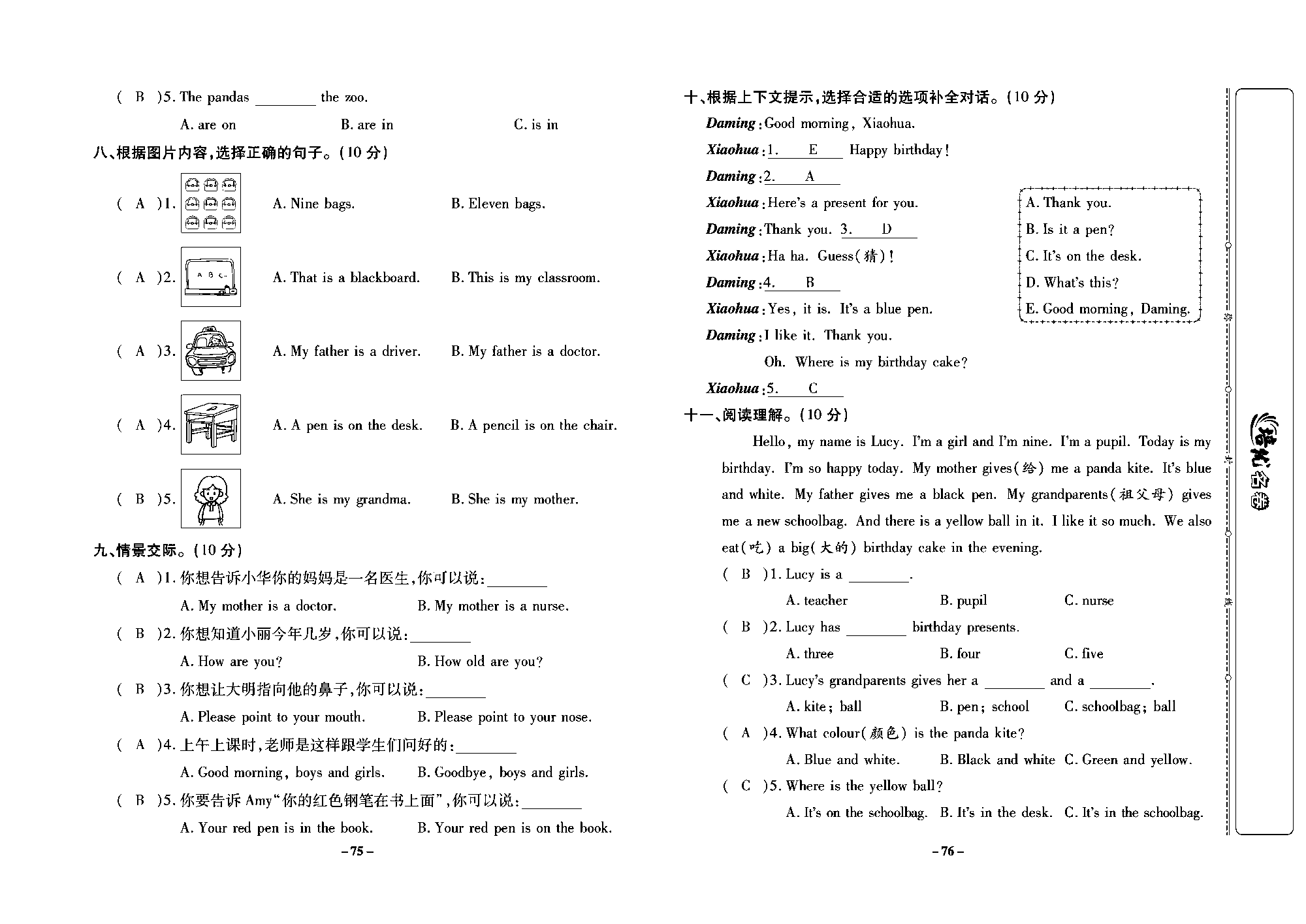 培优名卷三年级上册英语外研版教师用书（含答案）_部分19.pdf