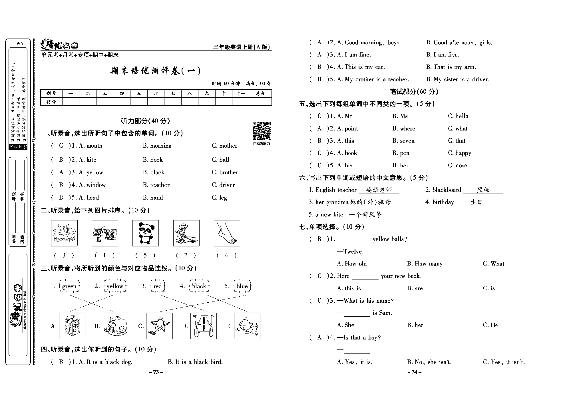 培优名卷三年级上册英语外研版教师用书（含答案）_部分19.pdf