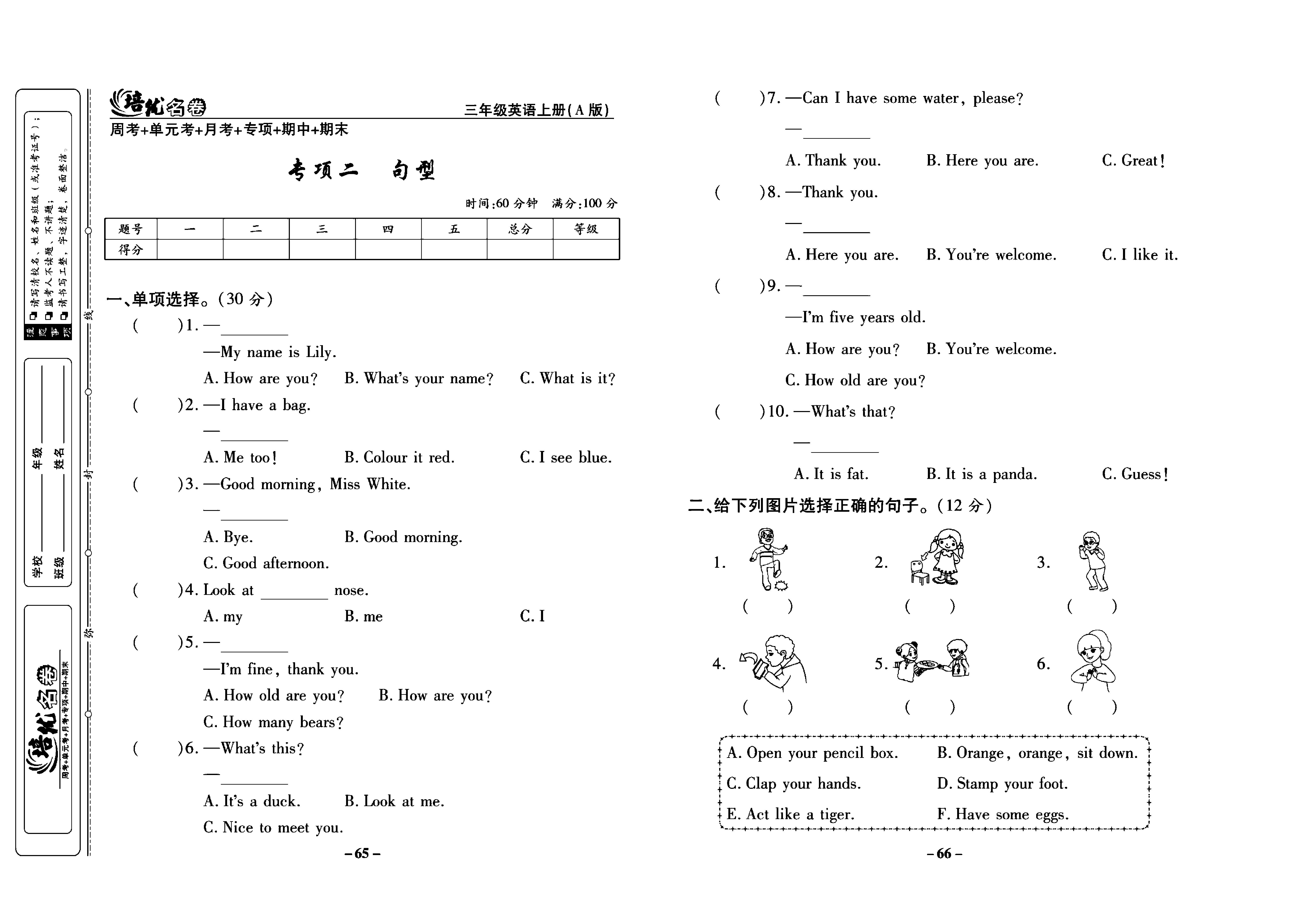 培优名卷三年级上册英语人教PEP版学生用书_部分17.pdf