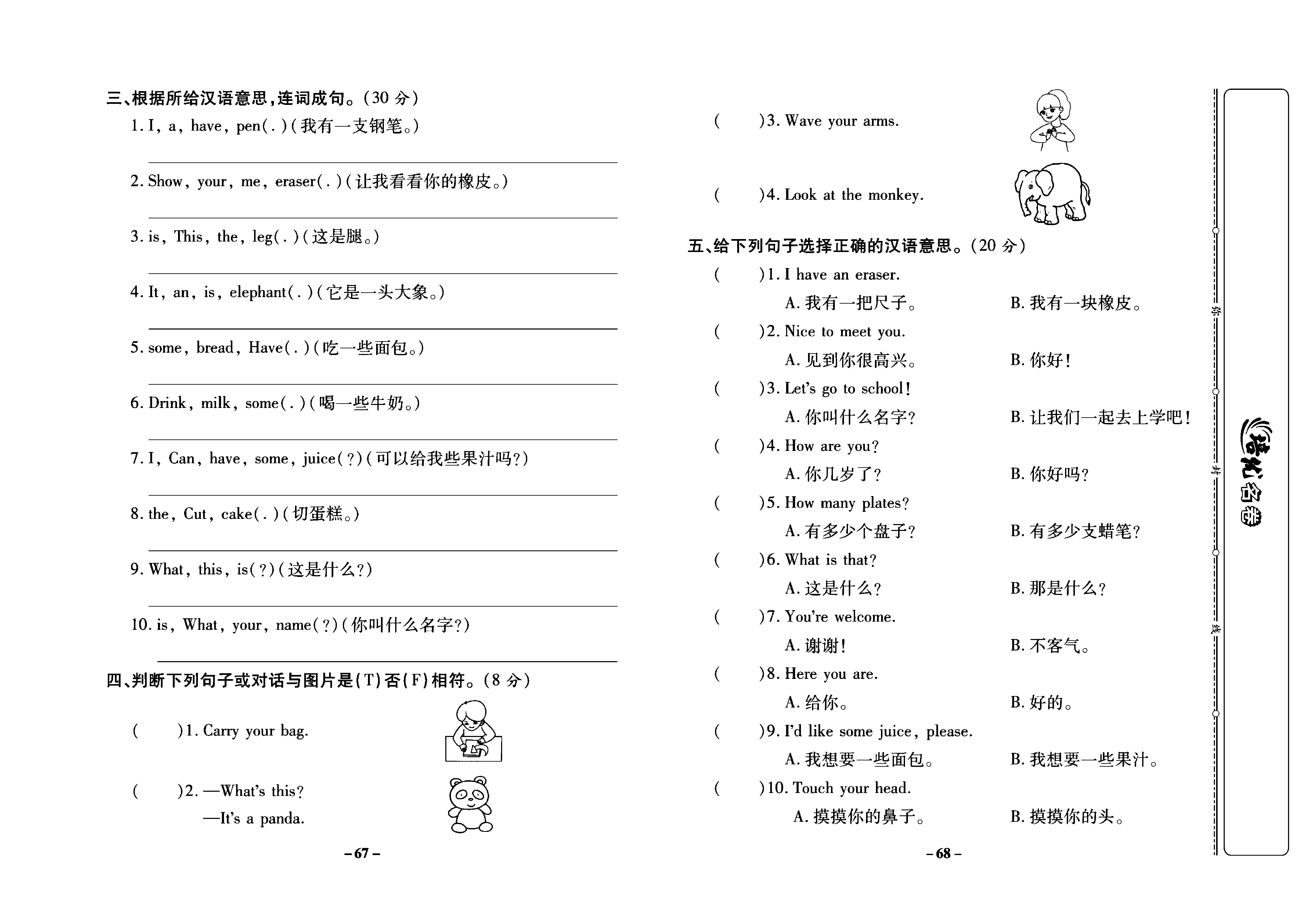 培优名卷三年级上册英语人教PEP版学生用书_部分17.pdf