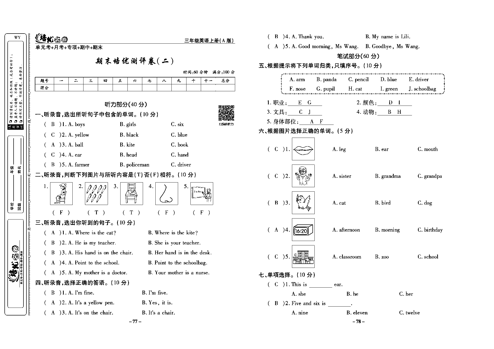 培优名卷三年级上册英语外研版教师用书（含答案）_部分20.pdf