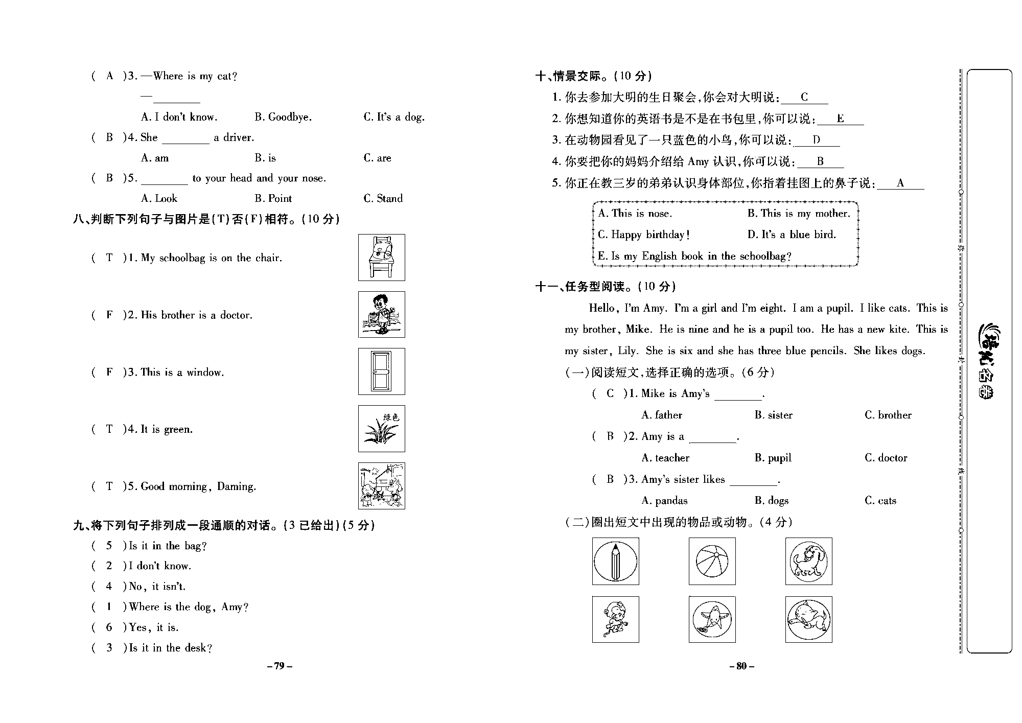 培优名卷三年级上册英语外研版教师用书（含答案）_部分20.pdf