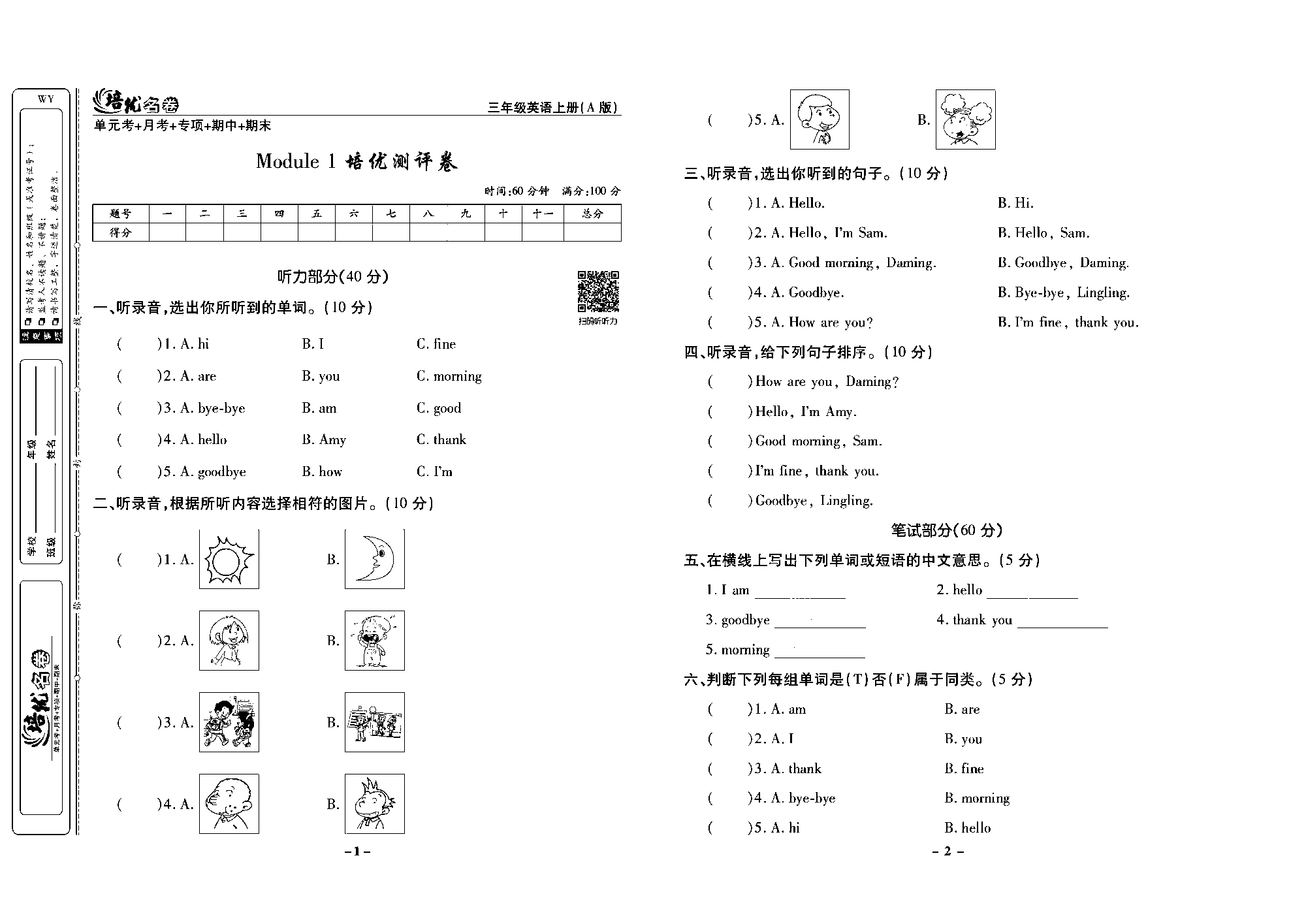 培优名卷三年级上册英语外研版去答案版_部分1.pdf