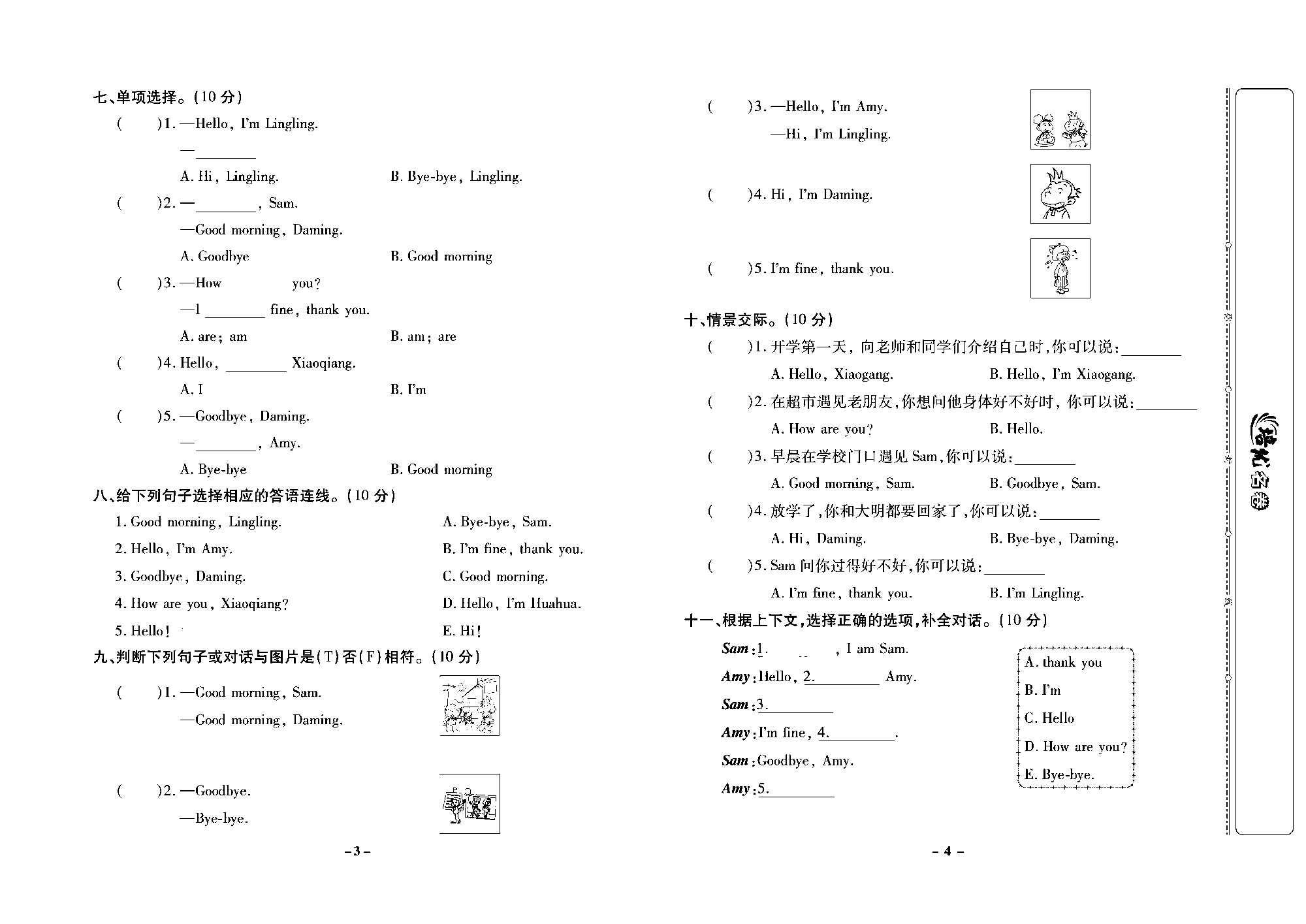 培优名卷三年级上册英语外研版去答案版_部分1.pdf