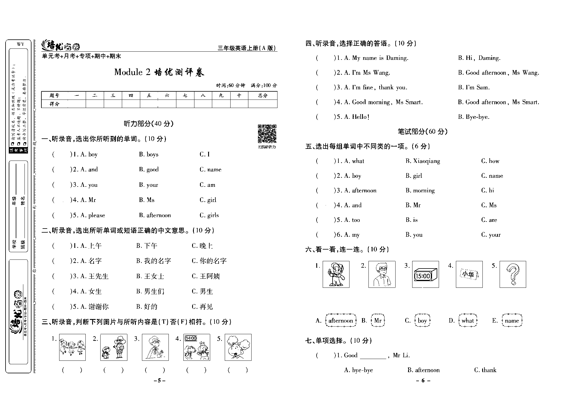 培优名卷三年级上册英语外研版去答案版_部分2.pdf